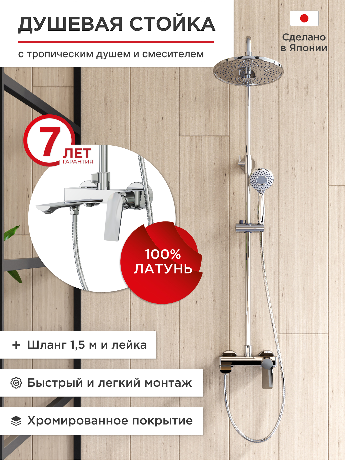 Изображение товара Душевая стойка Tokito Rai TOK-RAI-1017 с тропическим душем