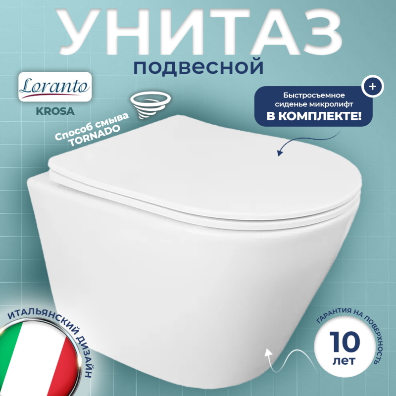 Изображение товара Подвесной унитаз Loranto KROSA безободковый с сиденьем микролифт 87266