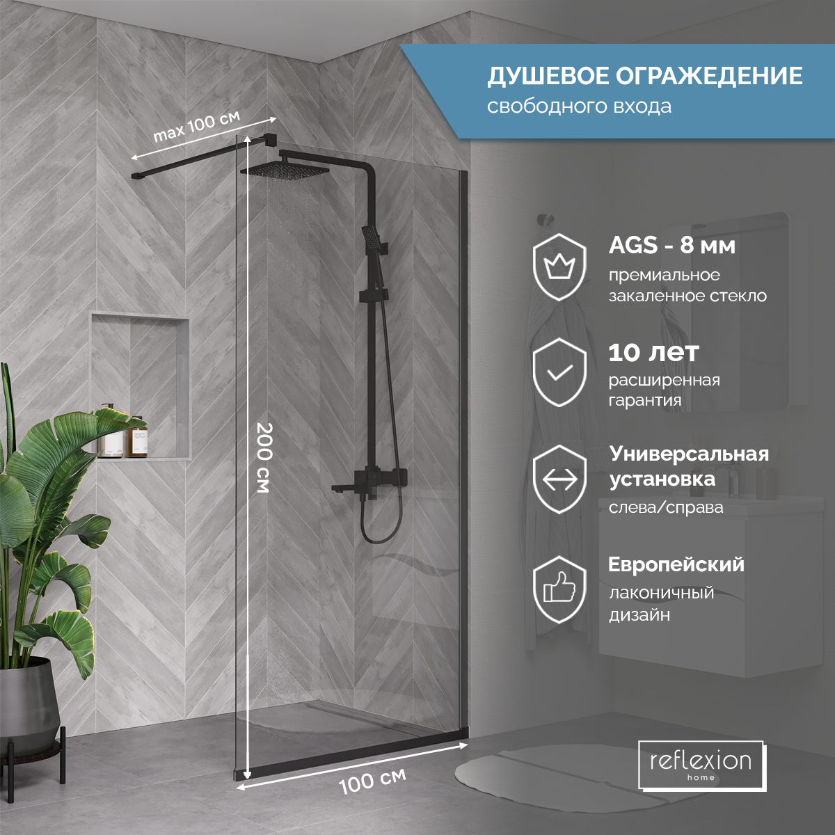 Изображение товара Душевая перегородка Reflexion Walk in RX200100CBL-13 100x200 см черный профиль