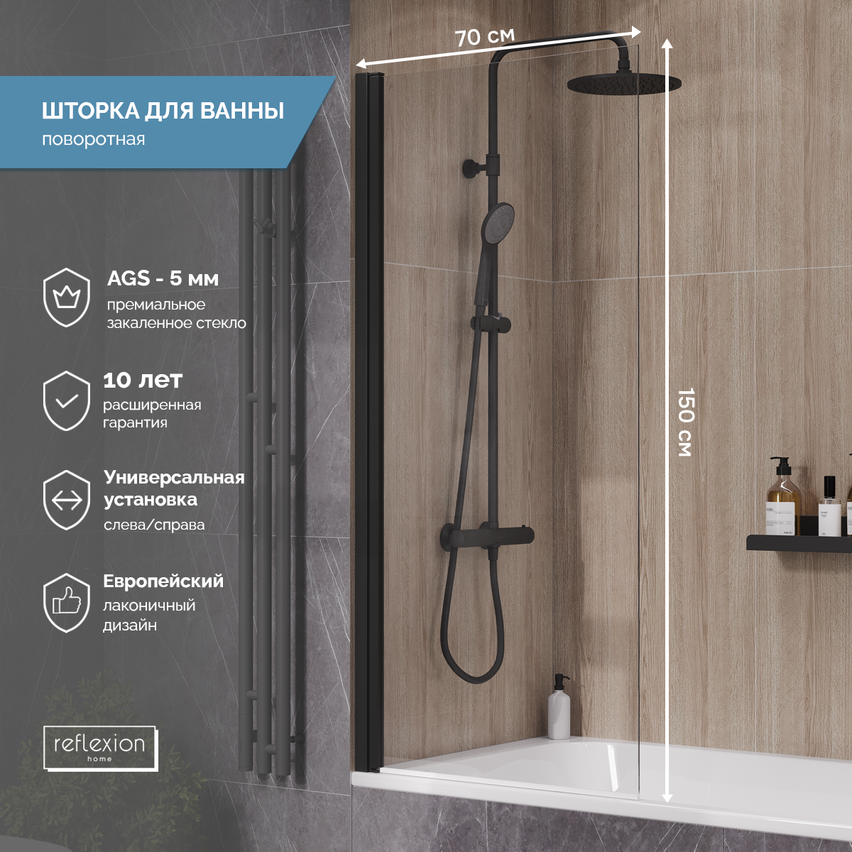Изображение товара Ширма на ванну reflexion RX15070CBL-23 70x150 см закаленное стекло