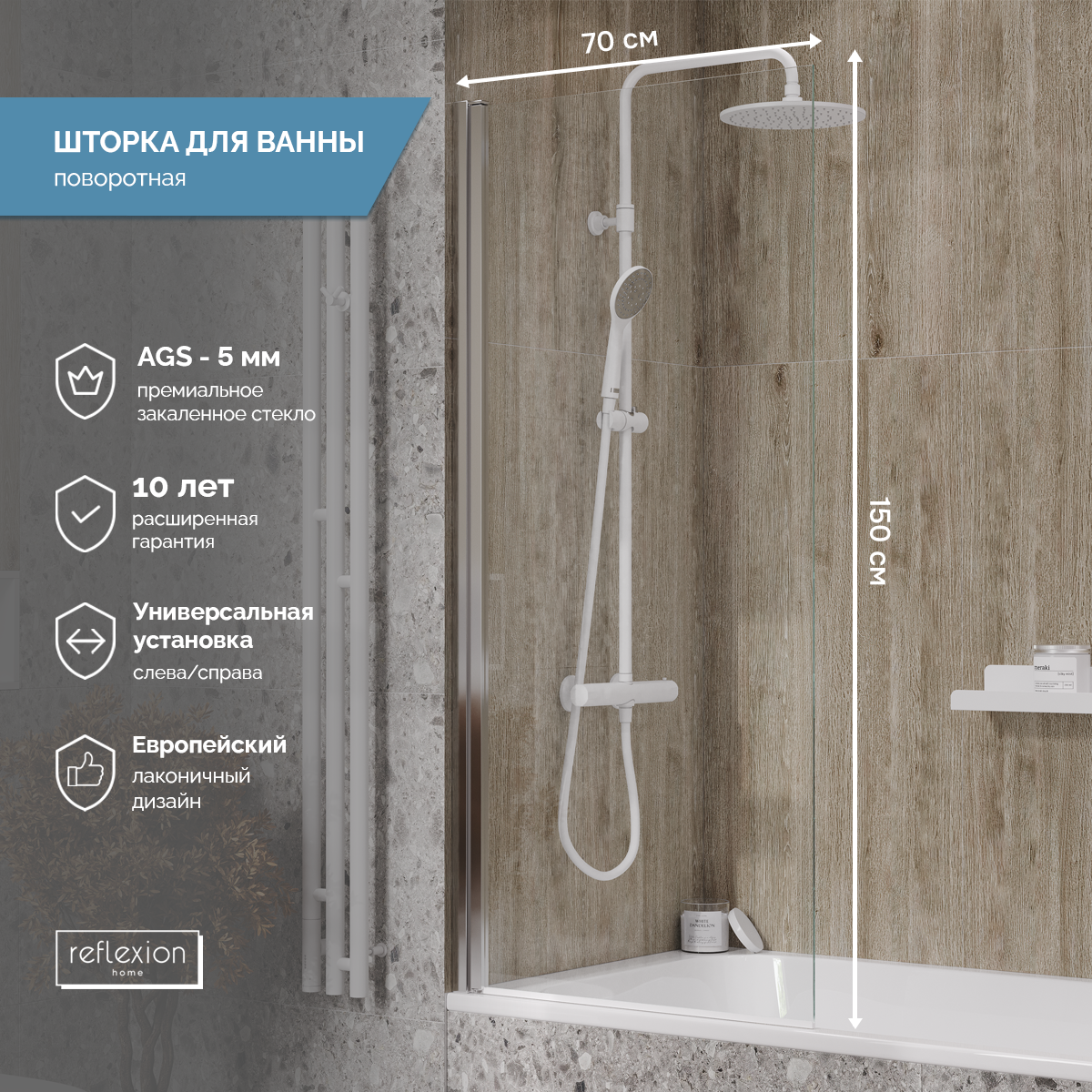 Изображение товара Ширма на ванну reflexion RX15070CCR-24 70x150см закаленное стекло Россия