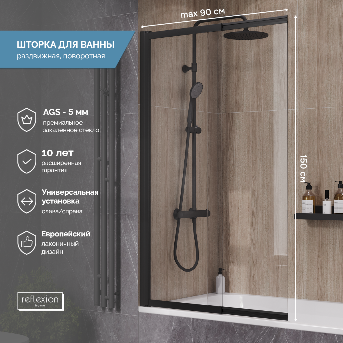 Изображение товара Ширма на ванну reflexion RX15090CBL-21 90x150 см из закаленного стекла с матовым напылением