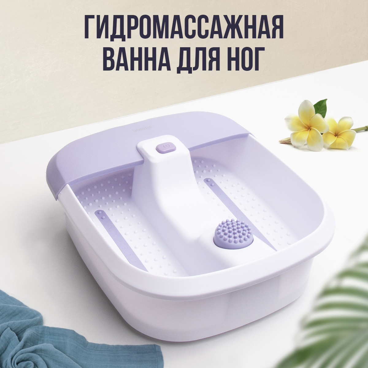 Изображение товара Ванна для ног гидромассажная Beurer Fb12 с подогревом Изображение товара Ванна для ног гидромассажная Beurer Fb12 с подогревом