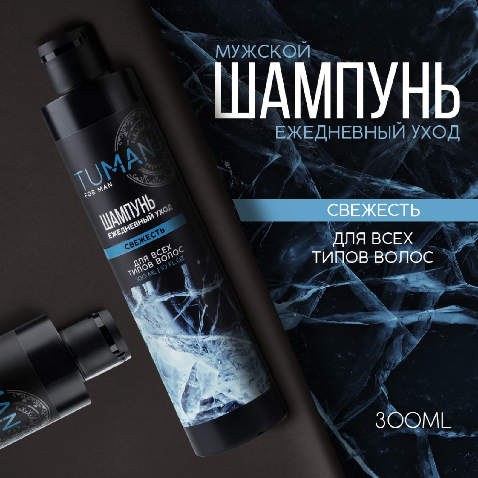 Изображение товара Шампунь для всех типов волос Ural Lab TUMAN освежающий 300 мл Изображение товара Шампунь для всех типов волос Ural Lab TUMAN освежающий 300 мл