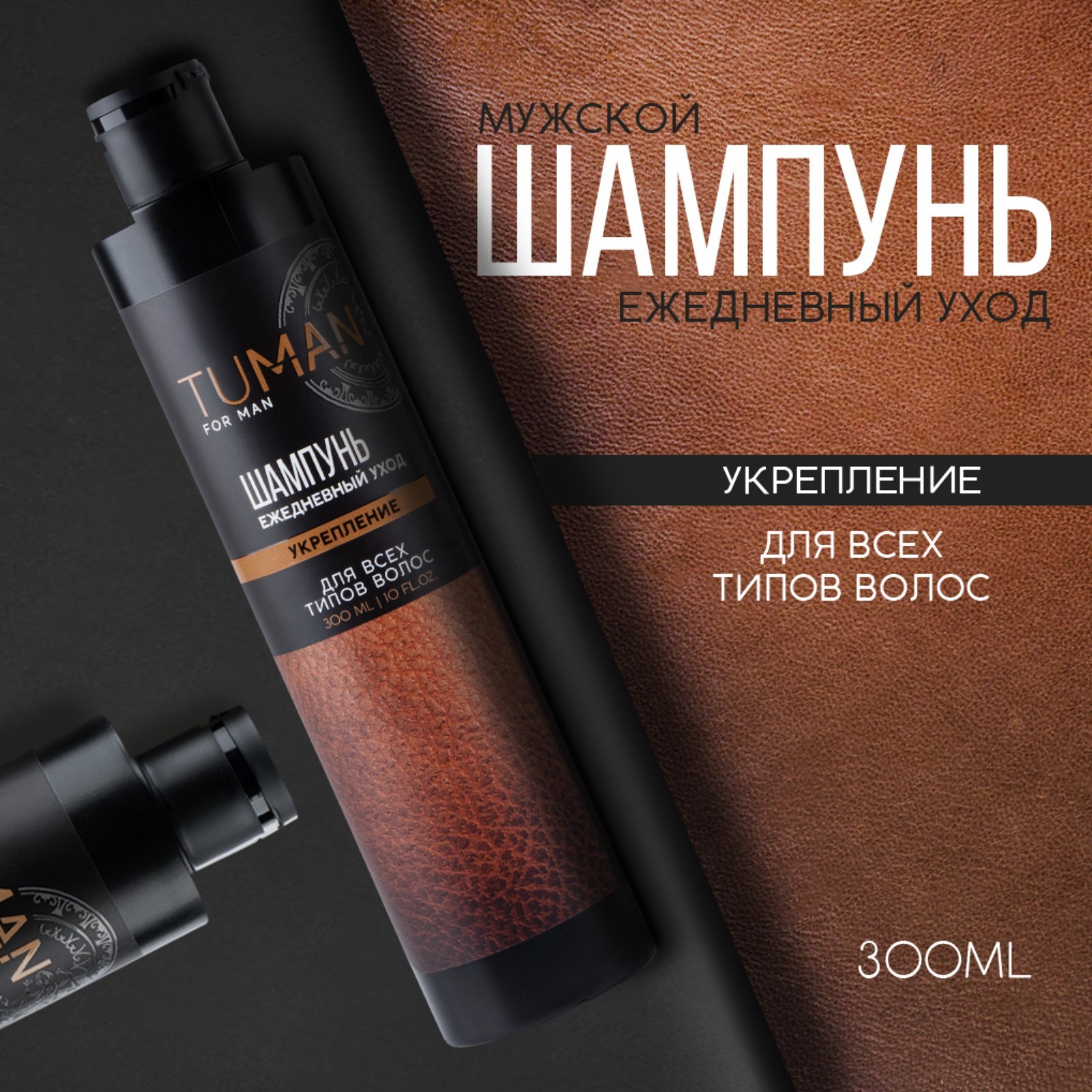 Изображение товара Шампунь для всех типов волос Ural Lab TUMAN укрепляющий 300 мл Изображение товара Шампунь для всех типов волос Ural Lab TUMAN укрепляющий 300 мл