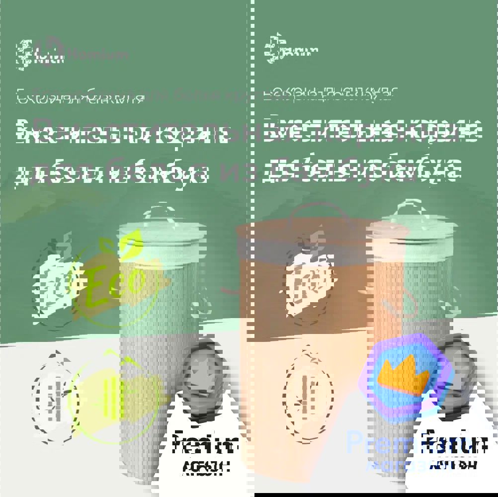 Изображение товара Корзина для белья HOMIUM 35*35*60см Легкая и прочная с крышкой