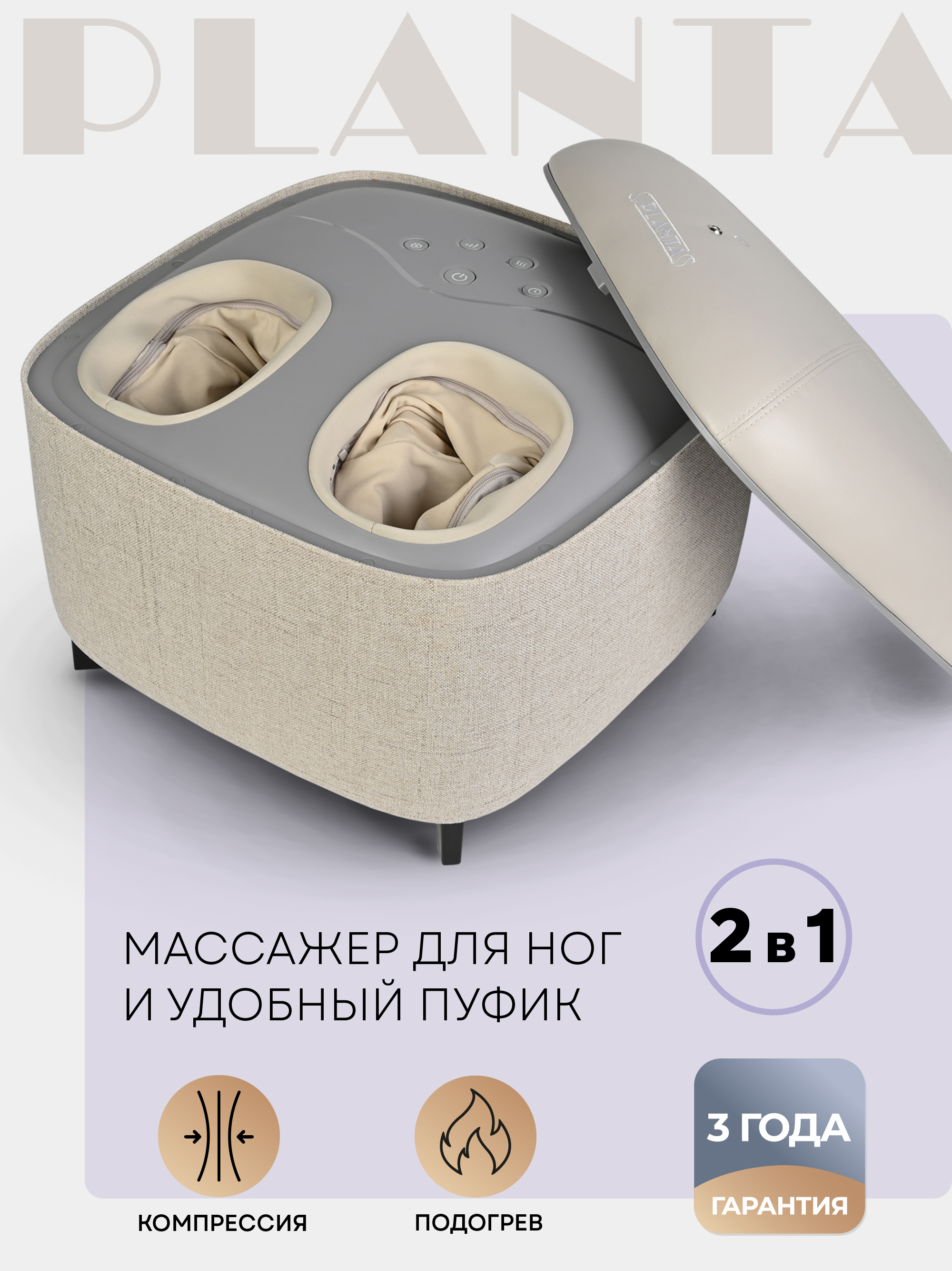 Изображение товара Массажер для ног с подогревом 2 в 1 Planta MF-15, массажер-пуф