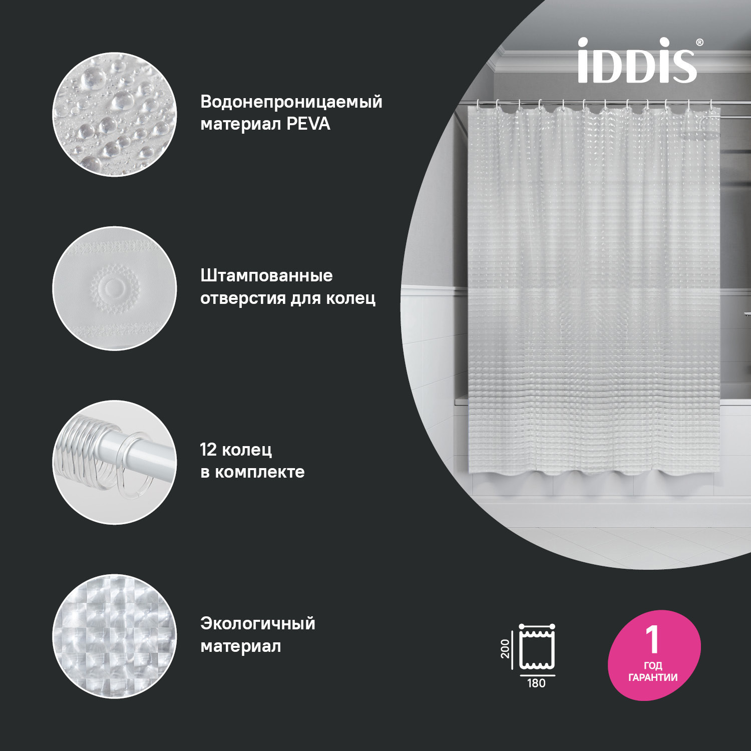 Изображение товара Шторка для ванной комнаты IDDIS P01PV18i11 200x180см цвет бесцветный, прозрачный Изображение товара Шторка для ванной комнаты IDDIS P01PV18i11 200x180см цвет бесцветный, прозрачный