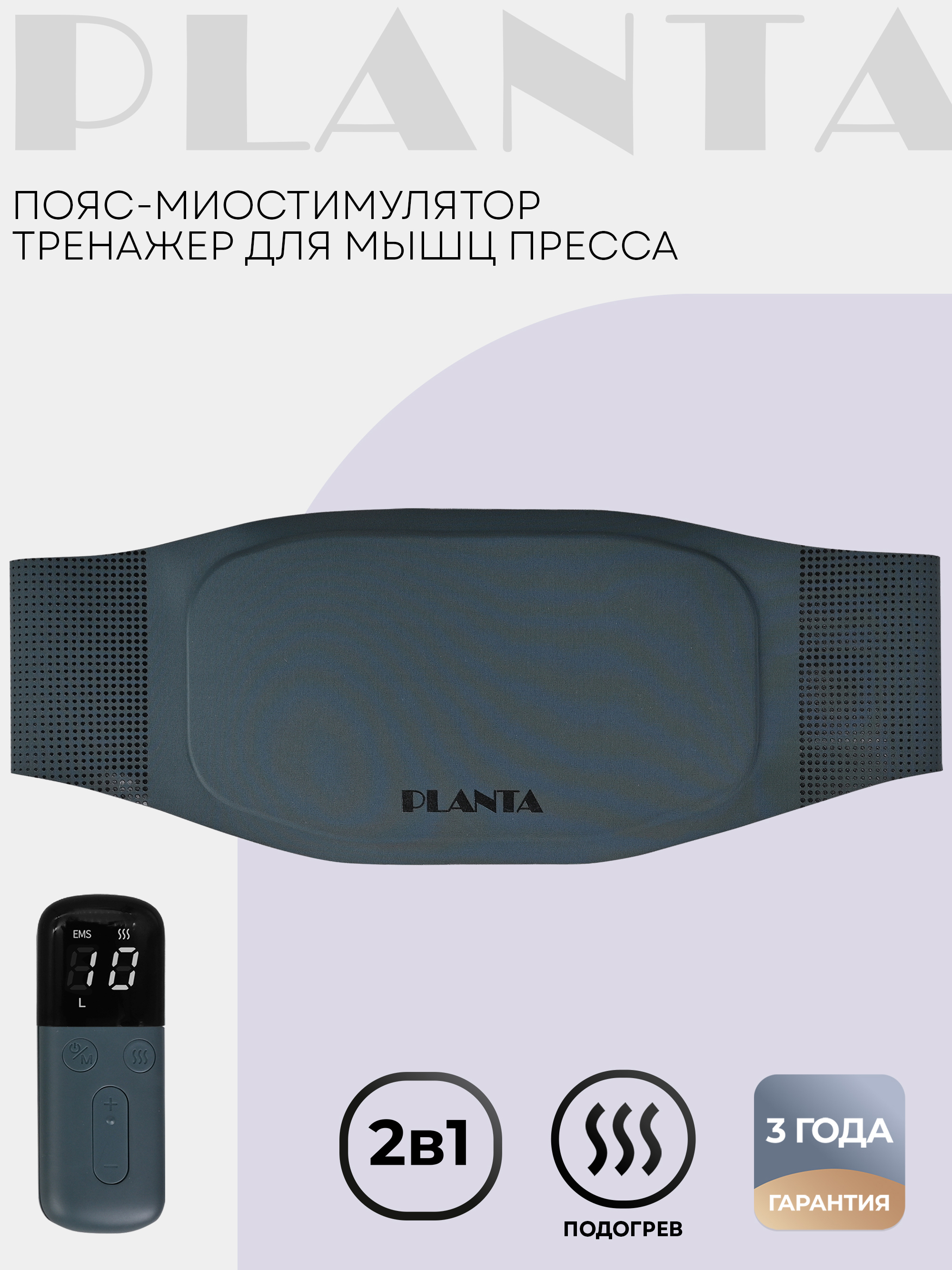 Изображение товара Пояс-миостимулятор Planta EMS-600 с подогревом ультратонкий