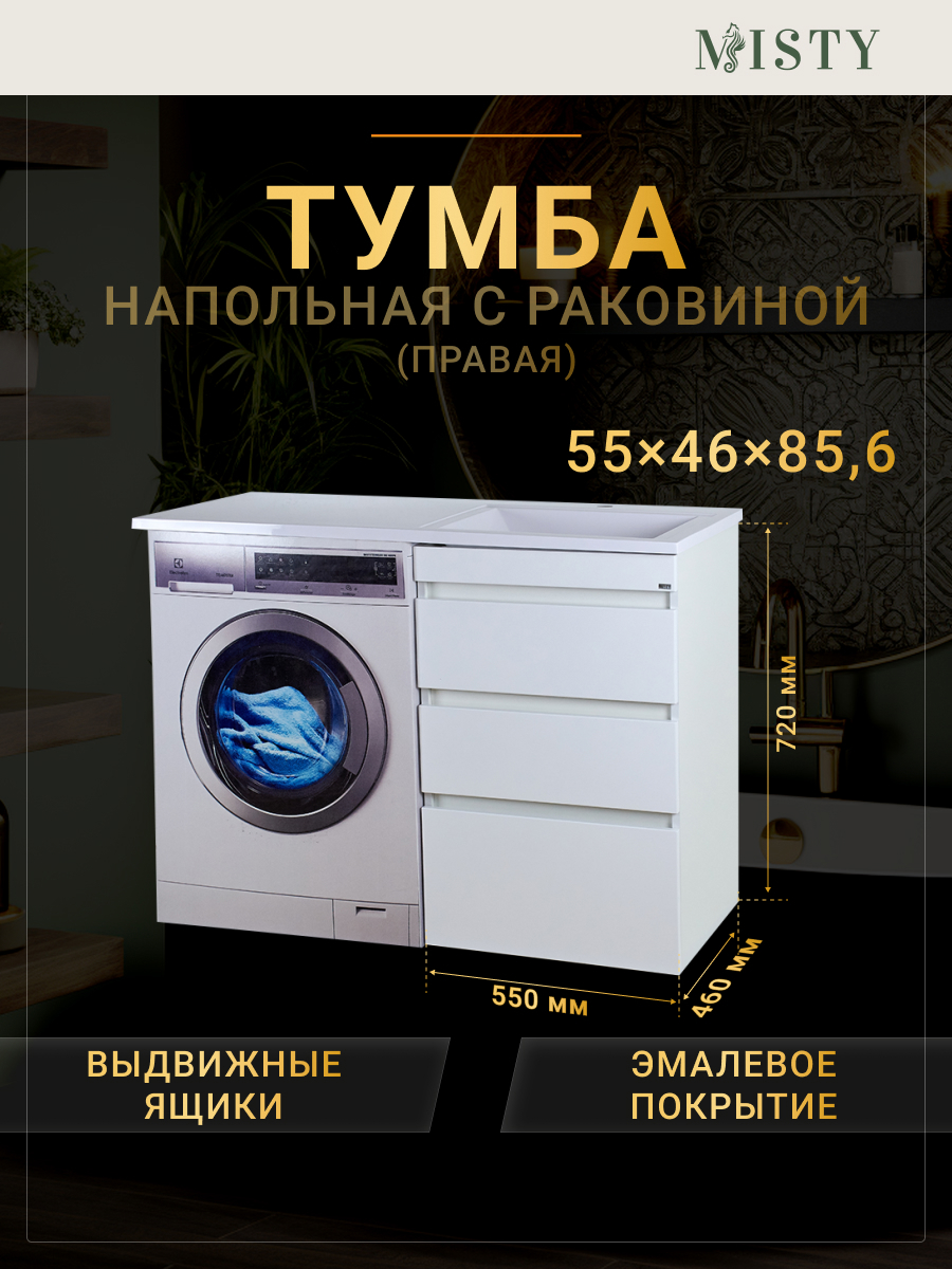 Изображение товара Тумба под раковину Misty Фостер 119 см с раковиной Гавана 120 правая белая