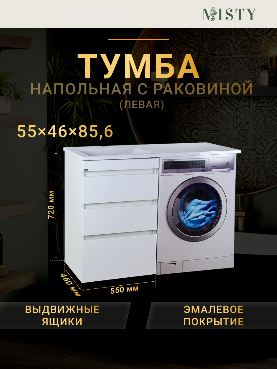 Изображение товара Современная тумба под раковину Misty Фостер 119см с раковиной Гавана 120 левая