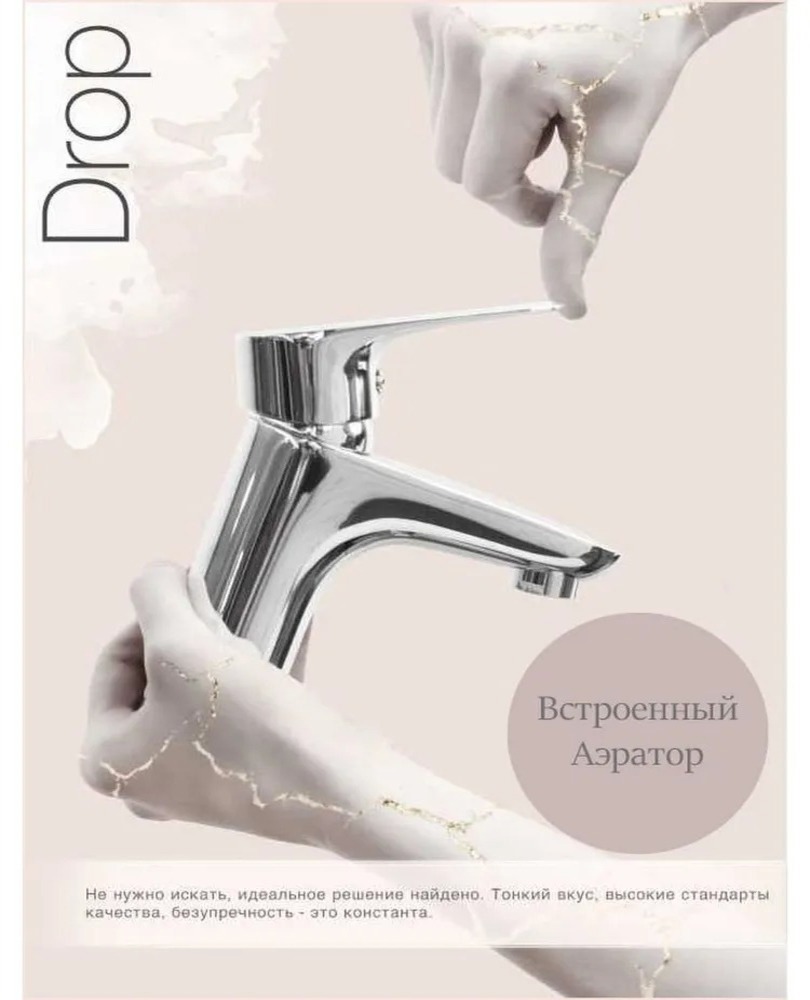 Изображение товара Смеситель для раковины CULTO DROP