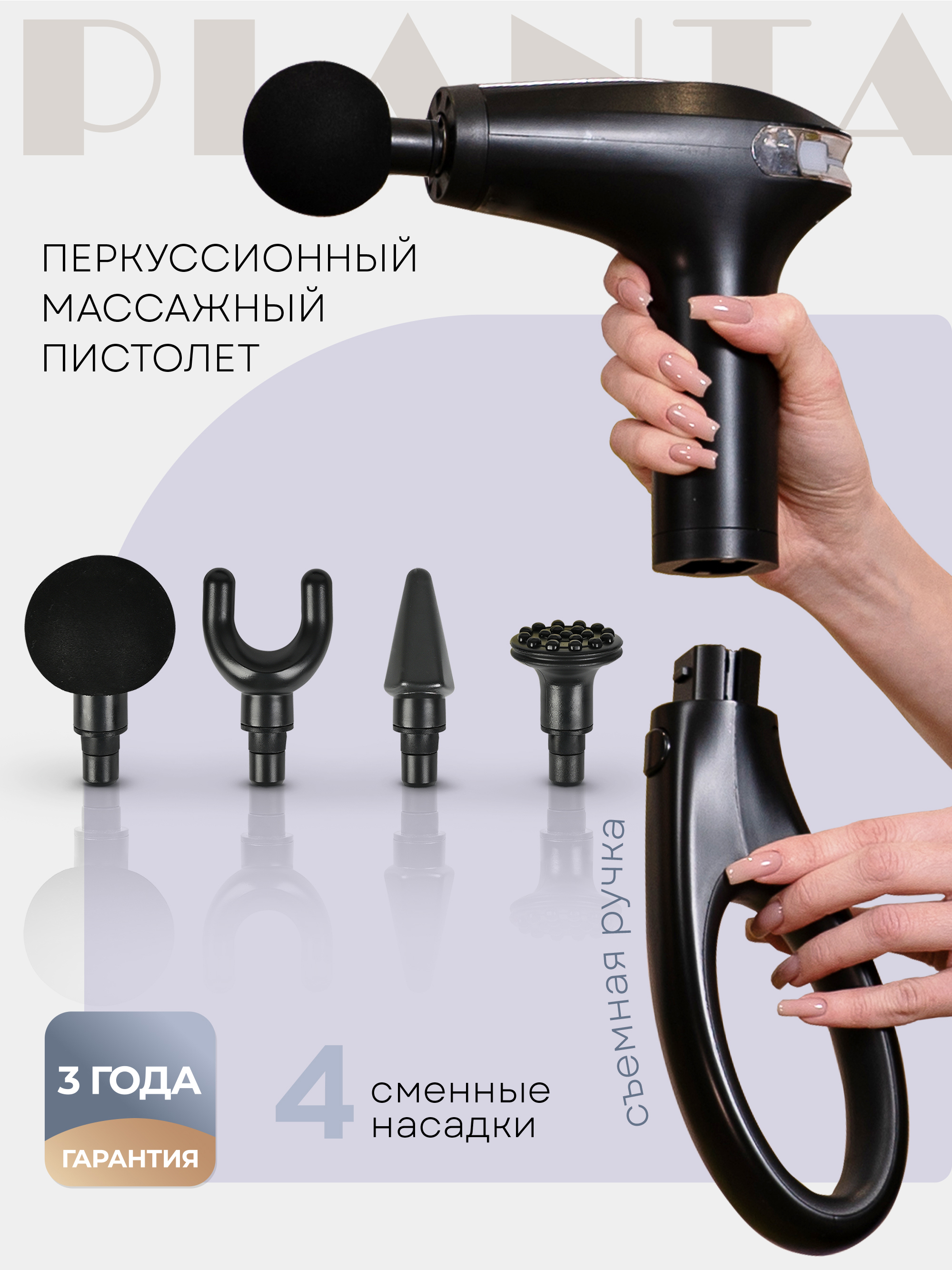 Изображение товара Массажёр для тела Planta MGUN-6 со съемной ручкой