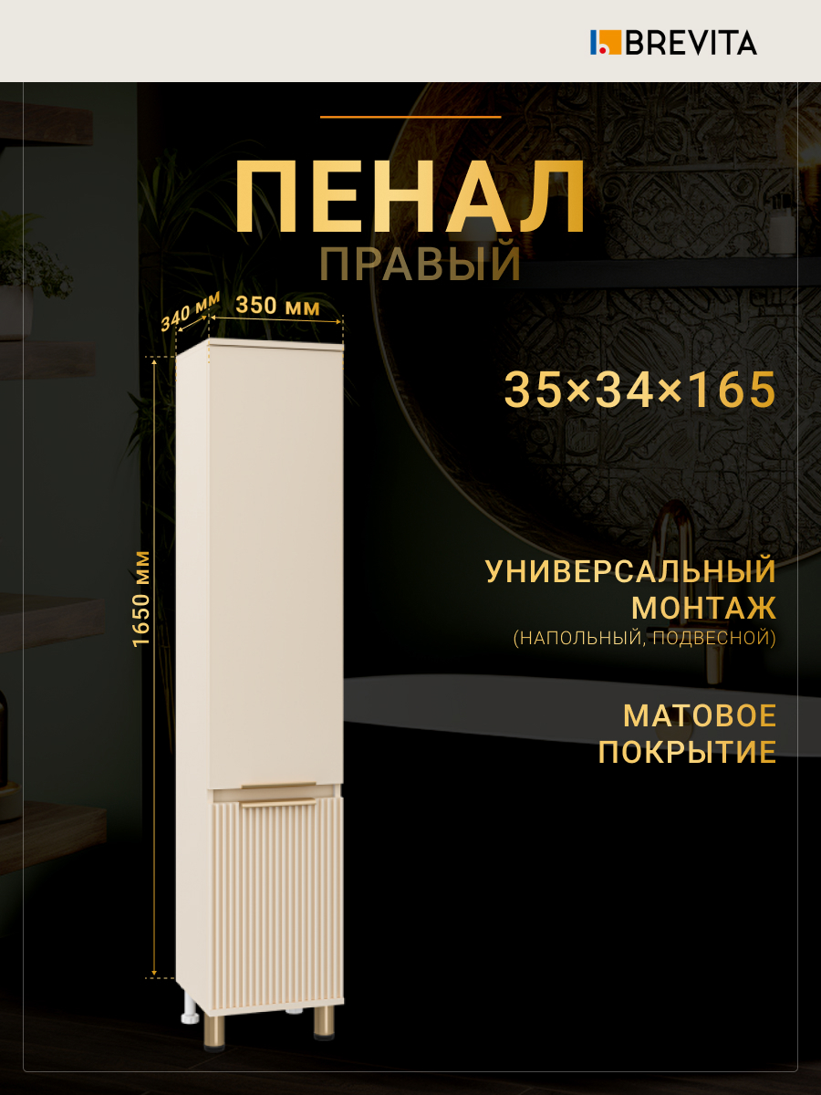 Изображение товара Подвесной шкаф для ванной Misty Enf-05035-030p 35x165 см черный