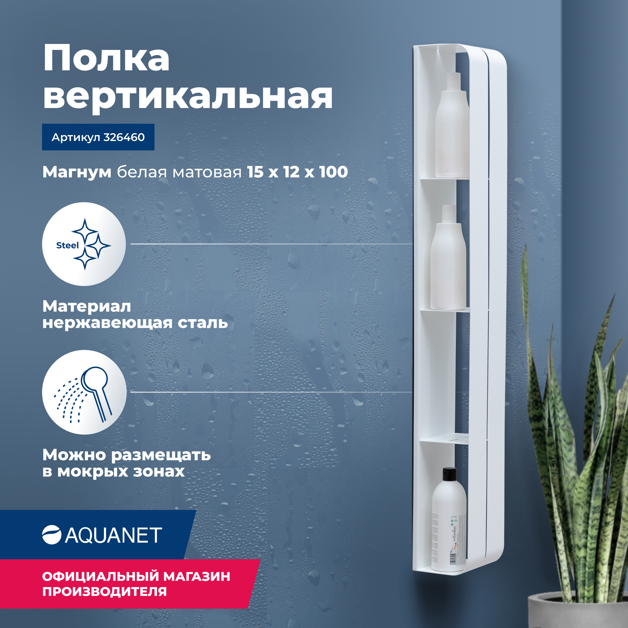Изображение товара Полка Aquanet Магнум H 15x100 белая матовая, вертикальная Изображение товара Полка Aquanet Магнум H 15x100 белая матовая, вертикальная
