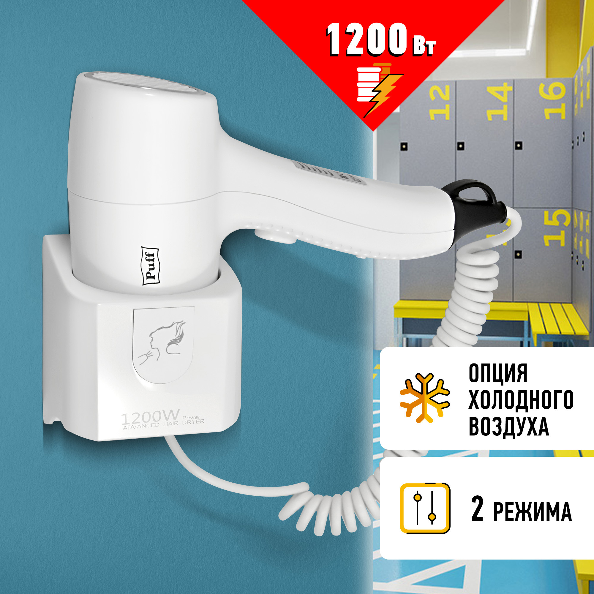 Изображение товара Фен PUFF 1405.035 1.2 Вт