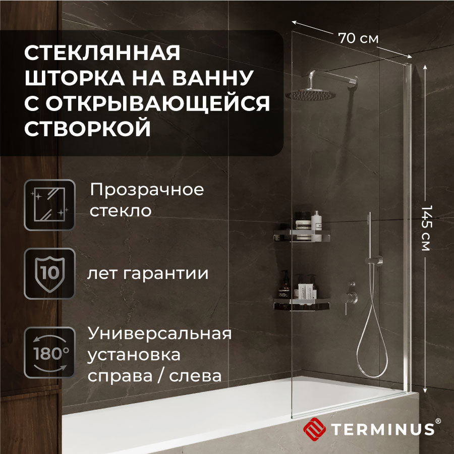 Изображение товара Ширма на ванну TERMINUS Ното 150х70см стекло и алюминий для ванной комнаты