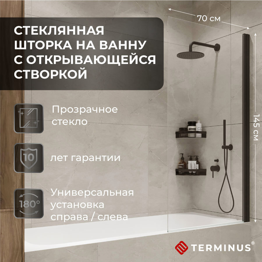 Изображение товара Ширма на ванну TERMINUS Ното 145x70 см, стекло, монтаж в regardless стороны