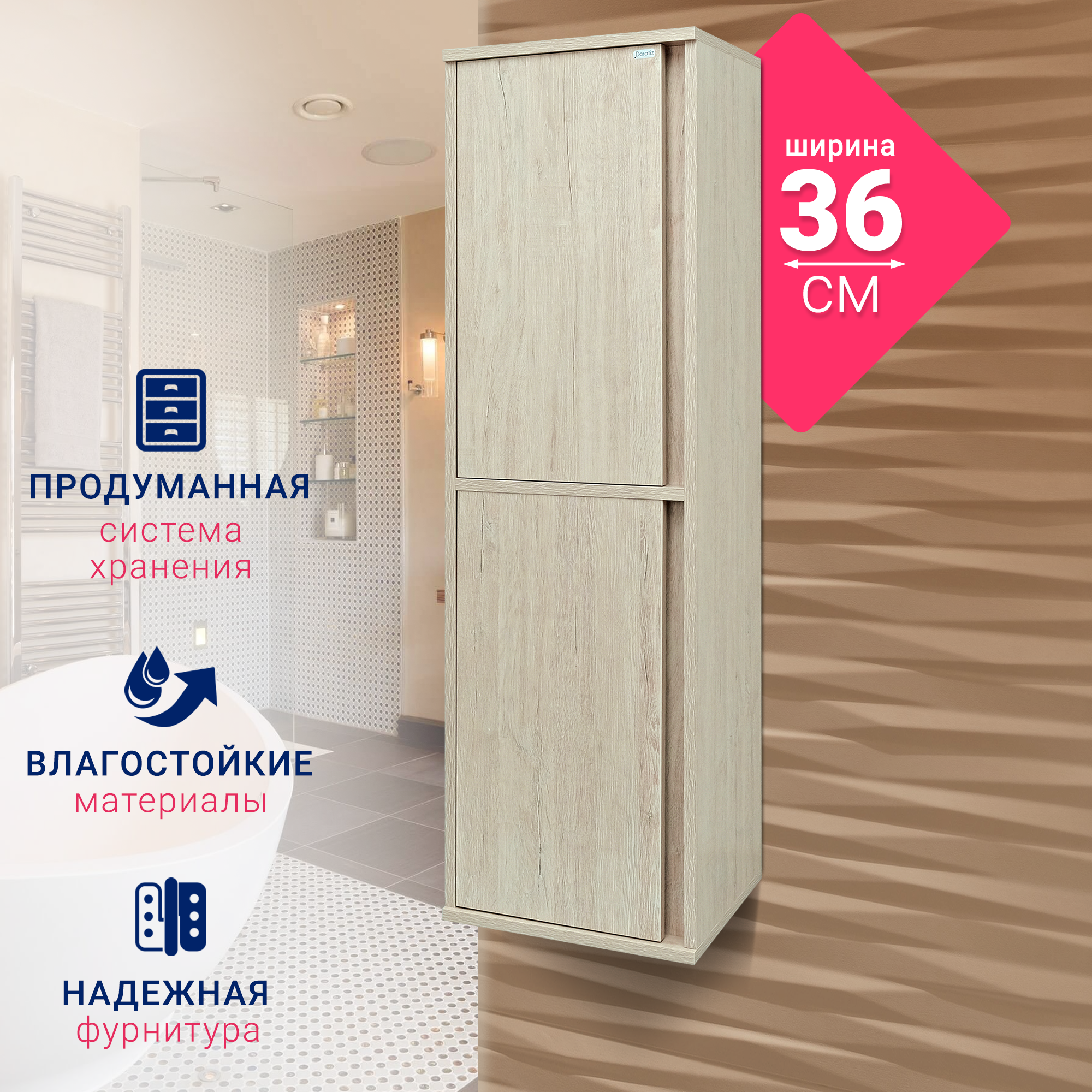 Изображение товара Шкаф-пенал для ванной Doratiz Мальта 2712.398 подвесной 36x120см цвет бежевый