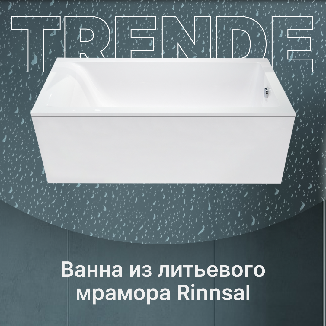 Изображение товара Прямоугольная ванна Trende Rinnsal TRE1-1116 + 2-1111 искусственный камень 180x80см