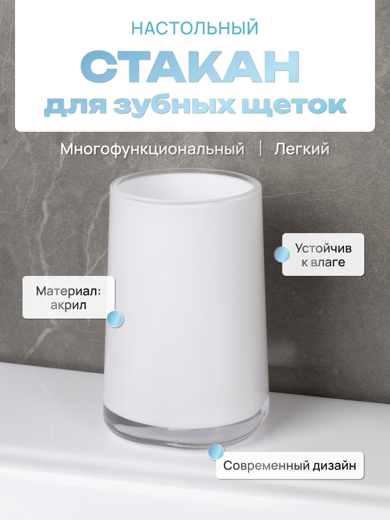 Изображение товара Стакан для зубных щеток FORA FOR-BAR044 акрил цвет белый