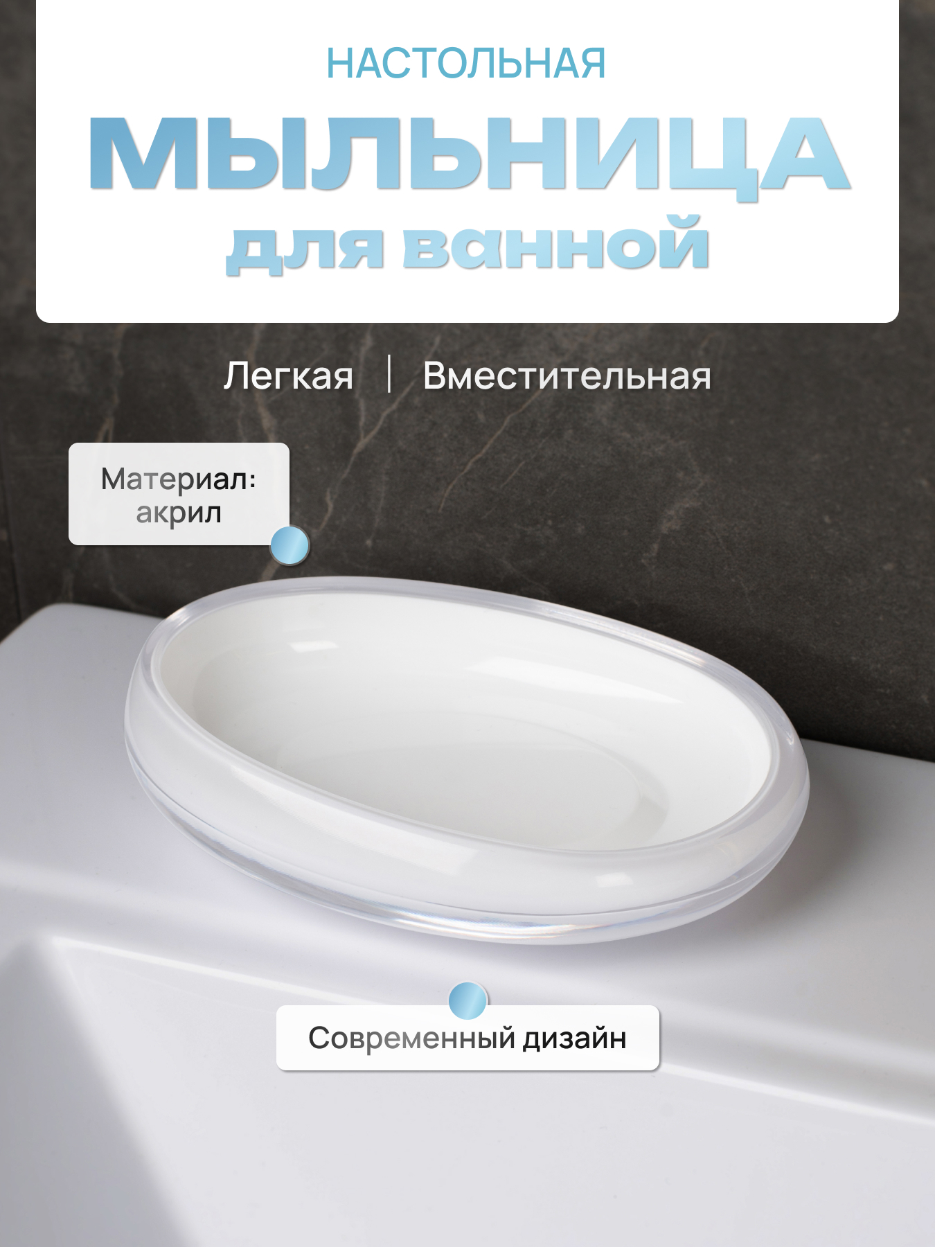 Изображение товара Мыльница Fora FOR-BAR036 акрил цвет белый