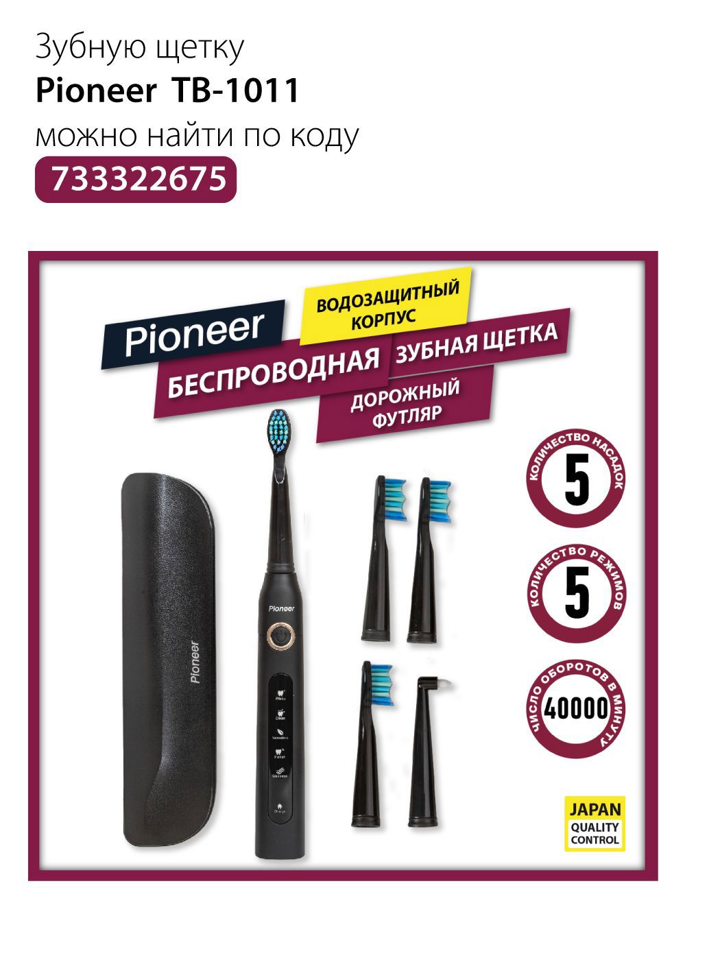 Изображение товара Сменные насадки для электрической зубной щетки Pioneer TB-BH-1011, 2 шт