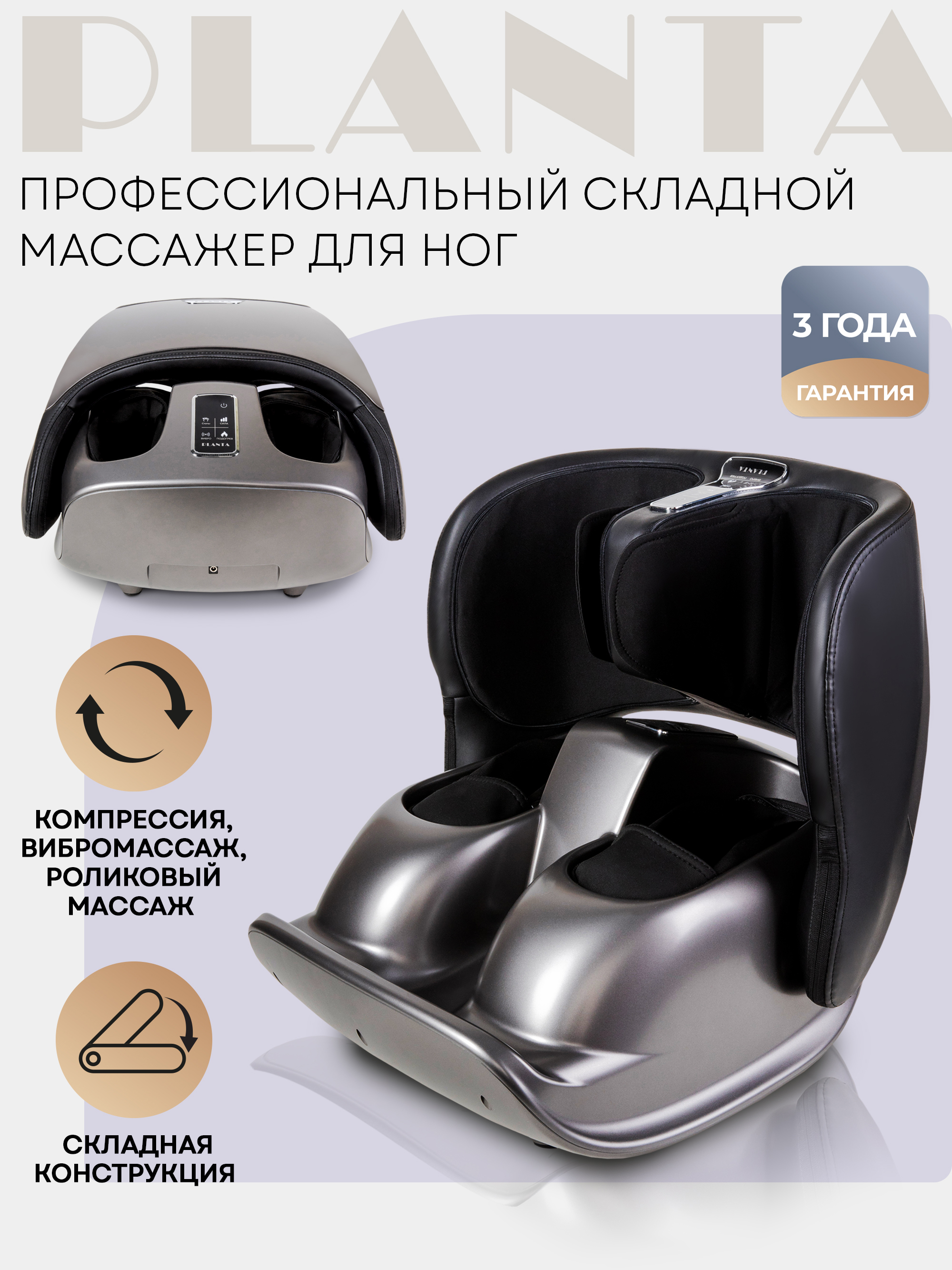 Изображение товара Массажер для ног складной с подогревом Planta MF-50, роликовый и компрессионный массаж Изображение товара Массажер для ног складной с подогревом Planta MF-50, роликовый и компрессионный массаж