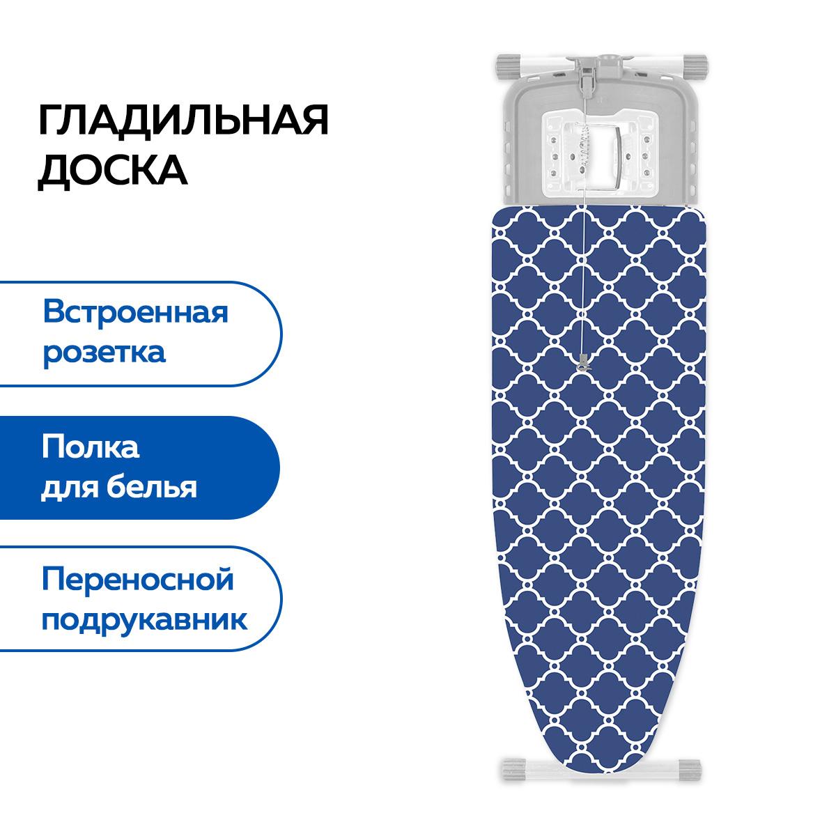 Изображение товара Гладильная доска Nika Haushalt Sophy SF/SC с регулировкой и розеткой, Россия