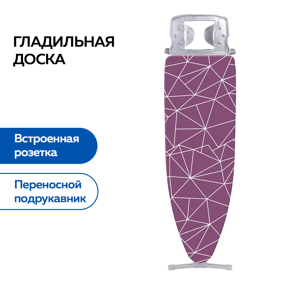 Изображение товара Гладильная доска Nika 10+ тефлон НТ10+/10 С линиями на сливовом