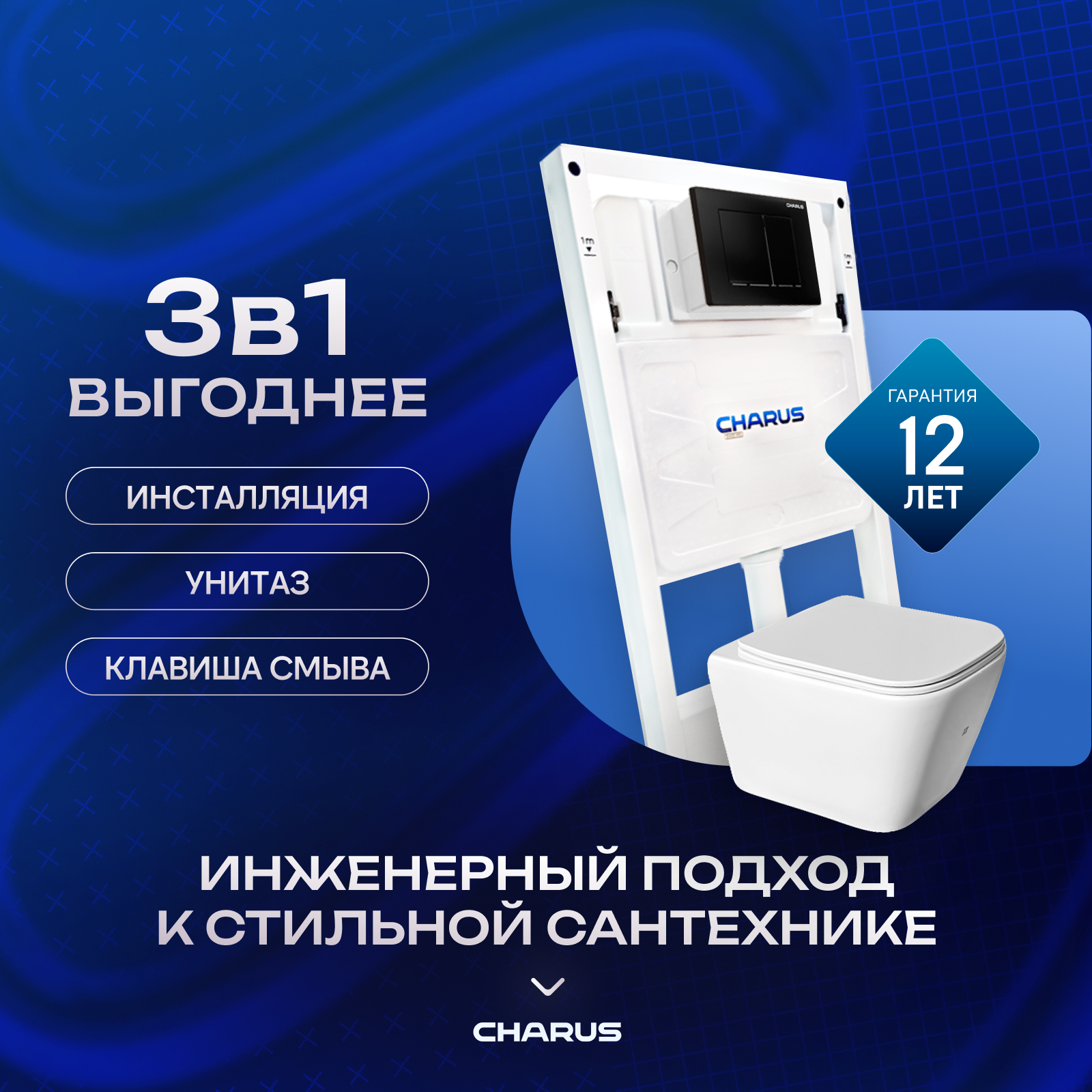Изображение товара Инсталляция для подвесного унитаза CHARUS с двухкнопочной системой слива и гарантией 12 лет