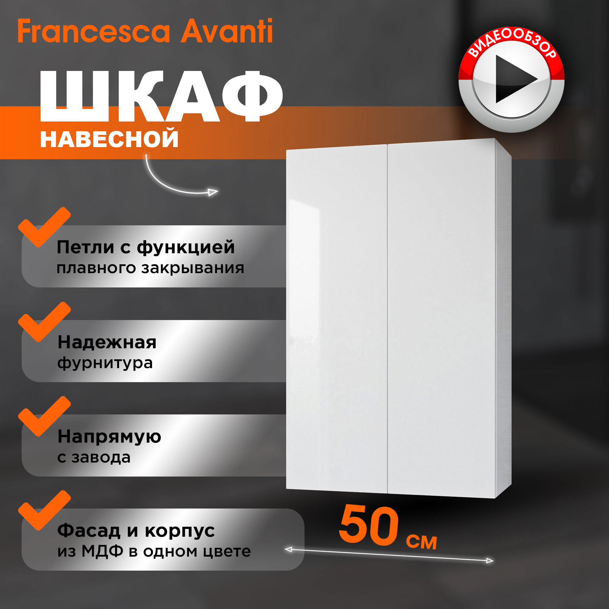 Изображение товара Пенал для ванной Francesca Avanti Soft Венеция M-77777839 50x80см цвет белый
