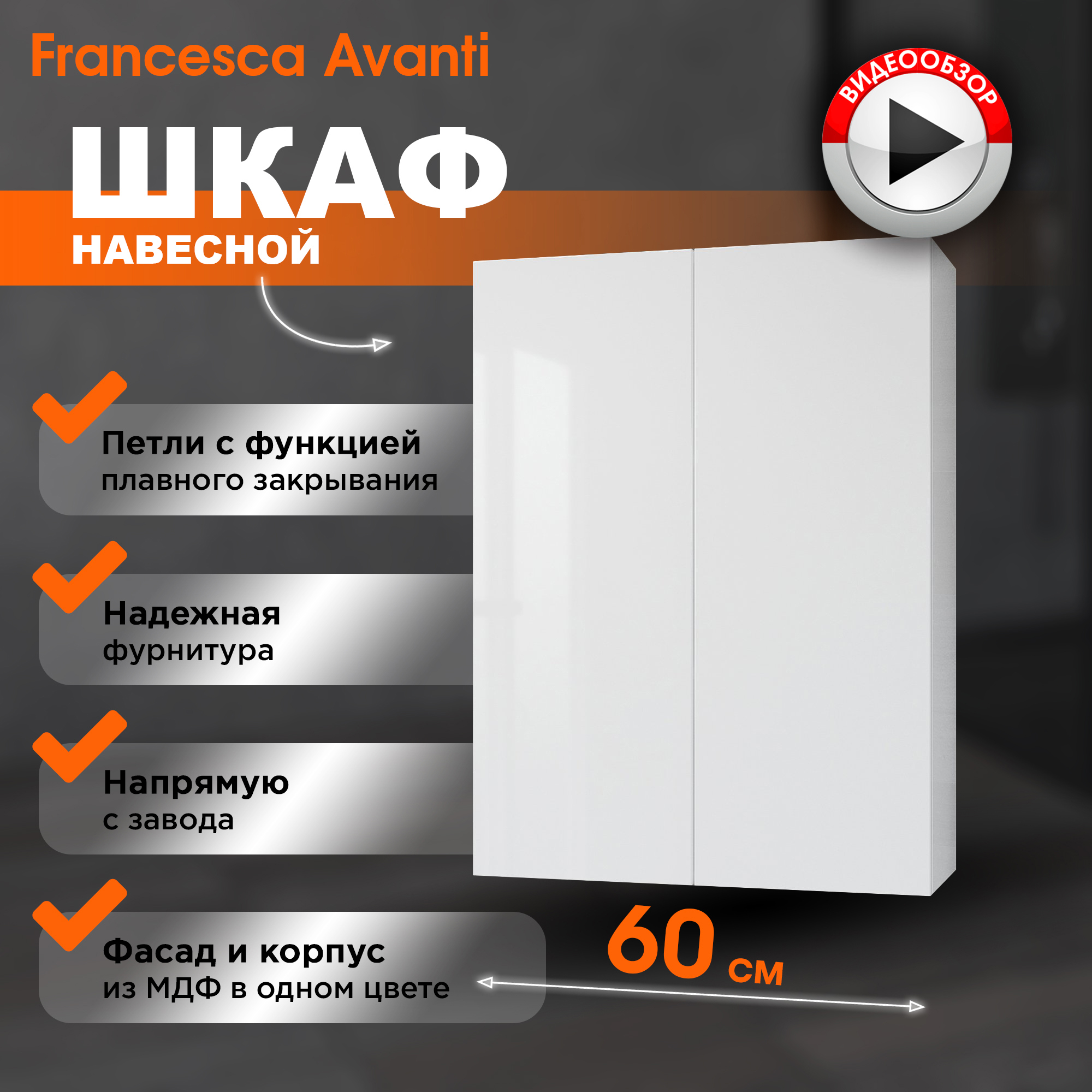 Изображение товара Пенал для ванной Francesca Avanti Soft Венеция M-77777840 60x80см цвет белый