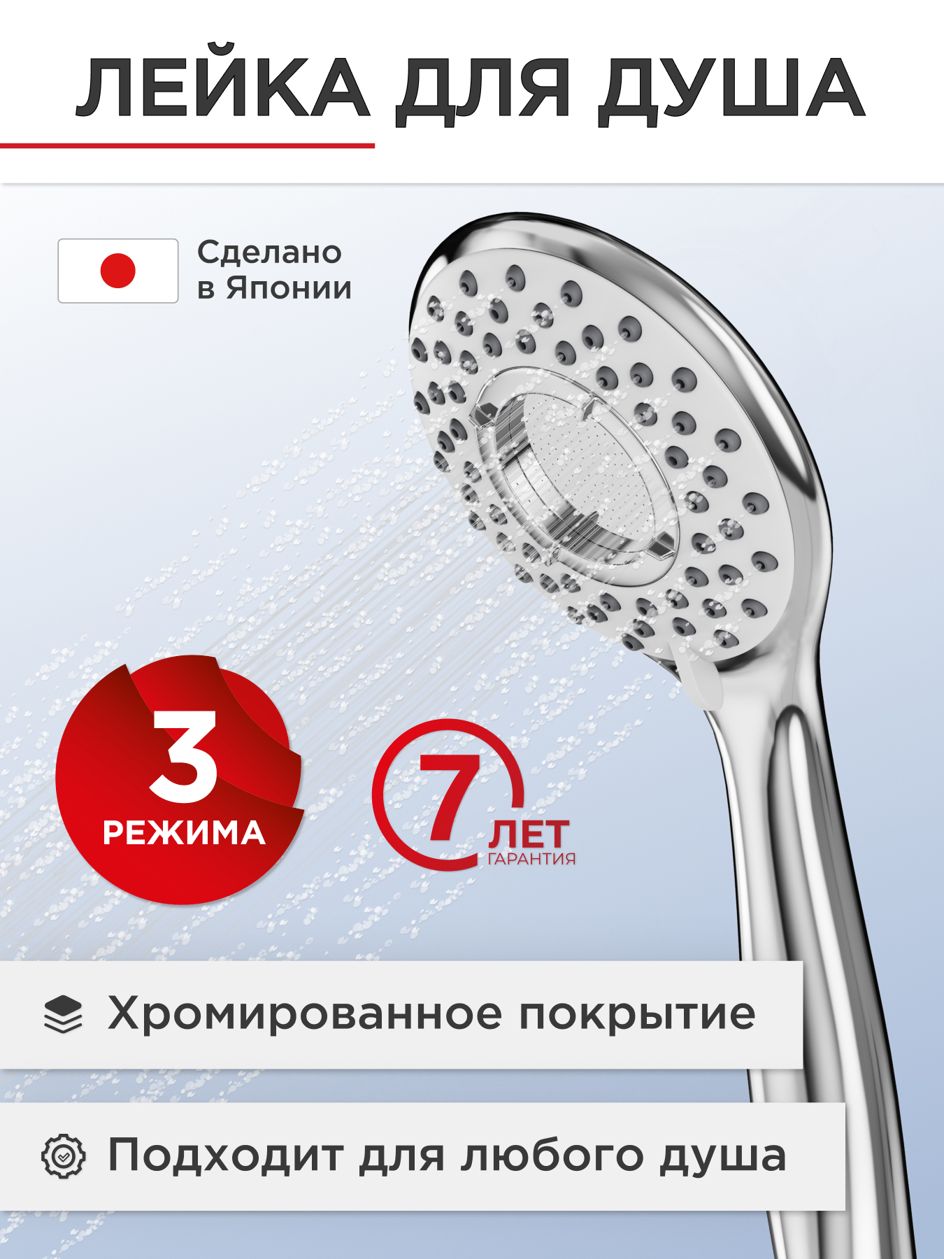 Изображение товара Лейка для душа массажная трехрежимная TOKITO