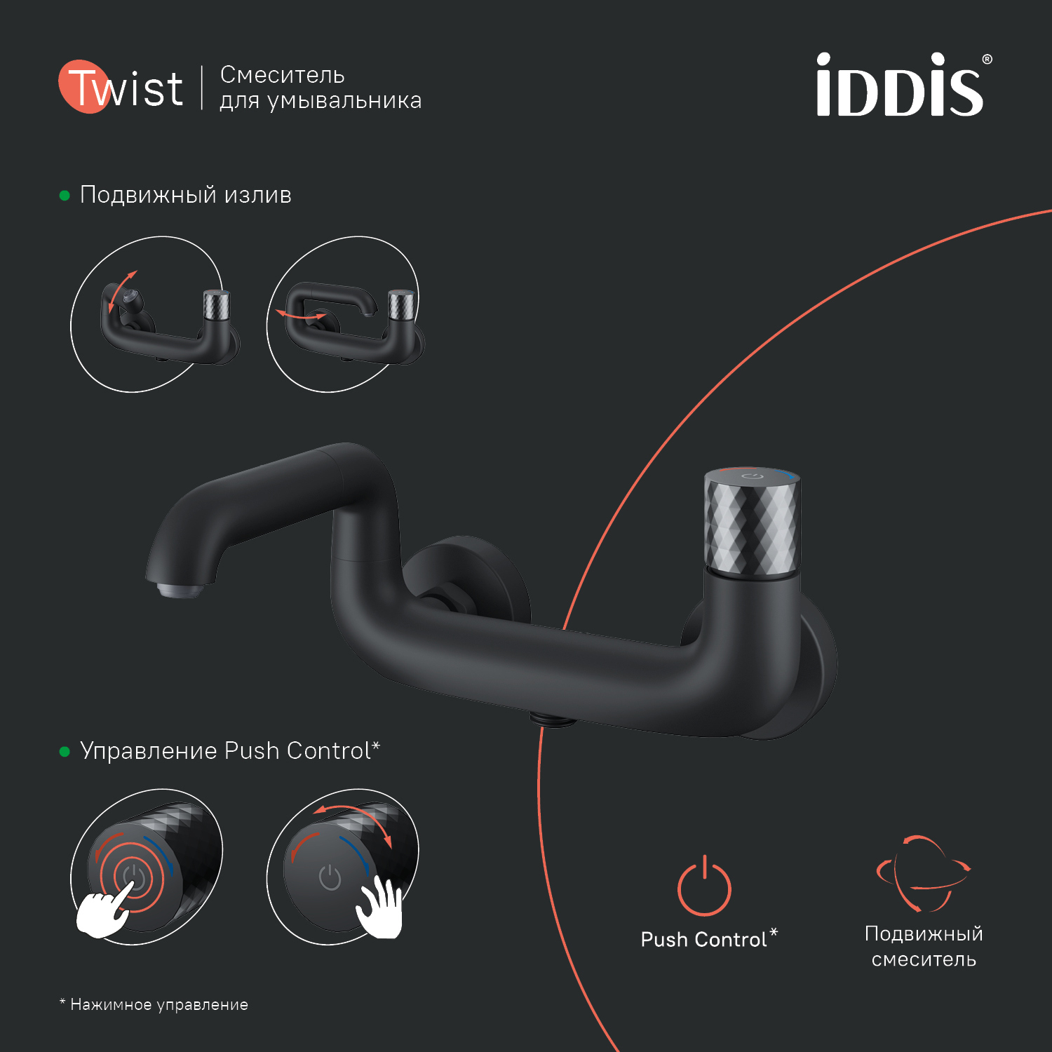 Изображение товара Смеситель для ванны Iddis TWIBLBTi02WA черный матовый с кнопочным управлением