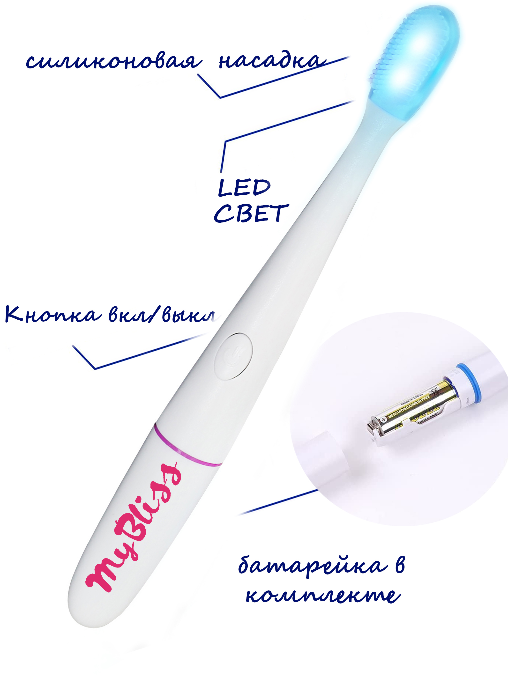 Изображение товара Звуковая электрическая зубная щетка Mybliss 60117 водонепроницаемая отбеливание