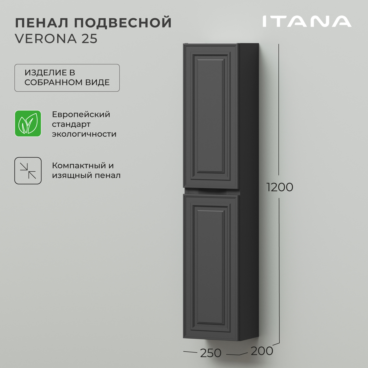 Изображение товара Шкаф-пенал для ванной комнаты Итана Verona 25x120x20 см графит