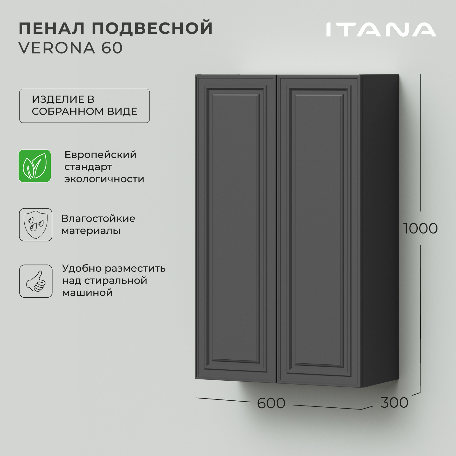 Изображение товара Шкаф-пенал для ванной комнаты Итана Verona 60x100 см графит