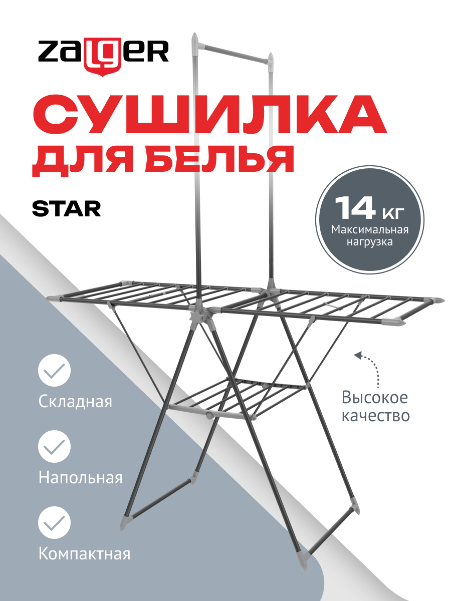 Изображение товара Сушилка для белья Zalger 300-501, 14м., напольная, STAR черный
