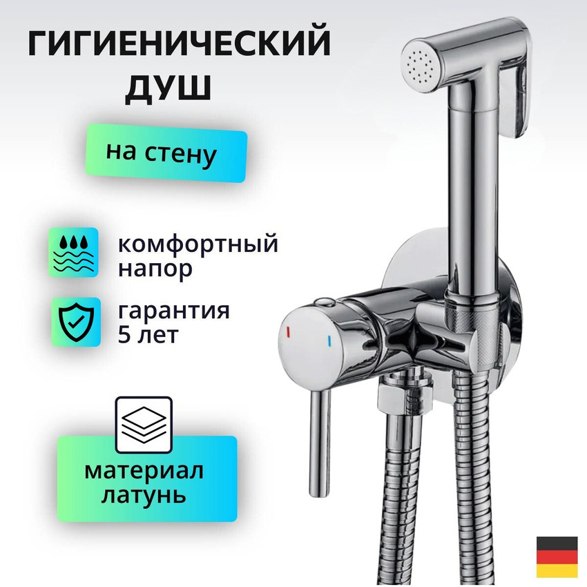 Изображение товара Гигиенический душ со смесителем хром D-LIN D183202 Изображение товара Гигиенический душ со смесителем хром D-LIN D183202