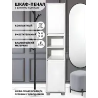 Изображение товара Шкаф для ванной Версаль Пенал В3 30x180x30 см белый