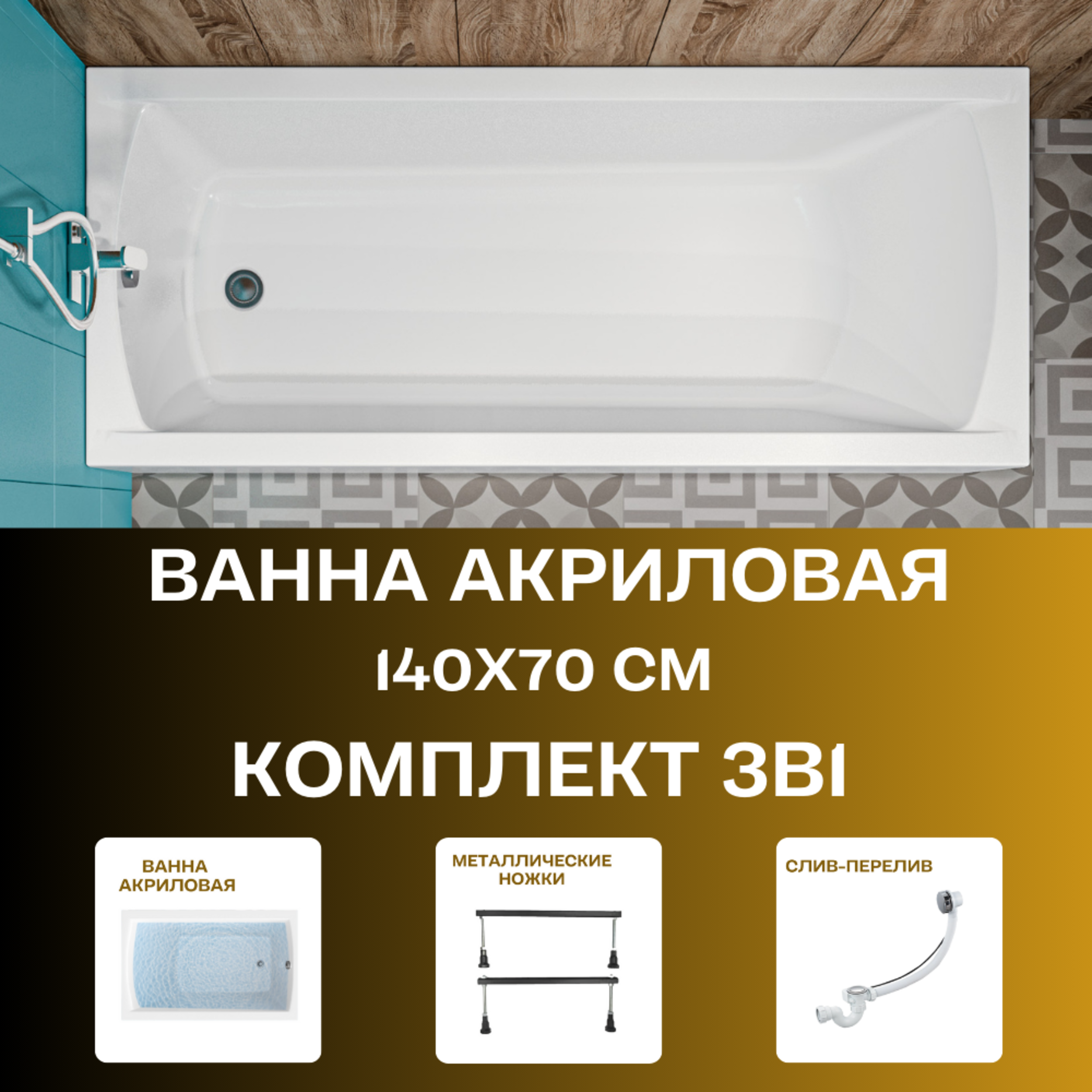 Изображение товара Прямоугольная ванна 1marka Modern 01мод1470кс1 акрил 140x70см