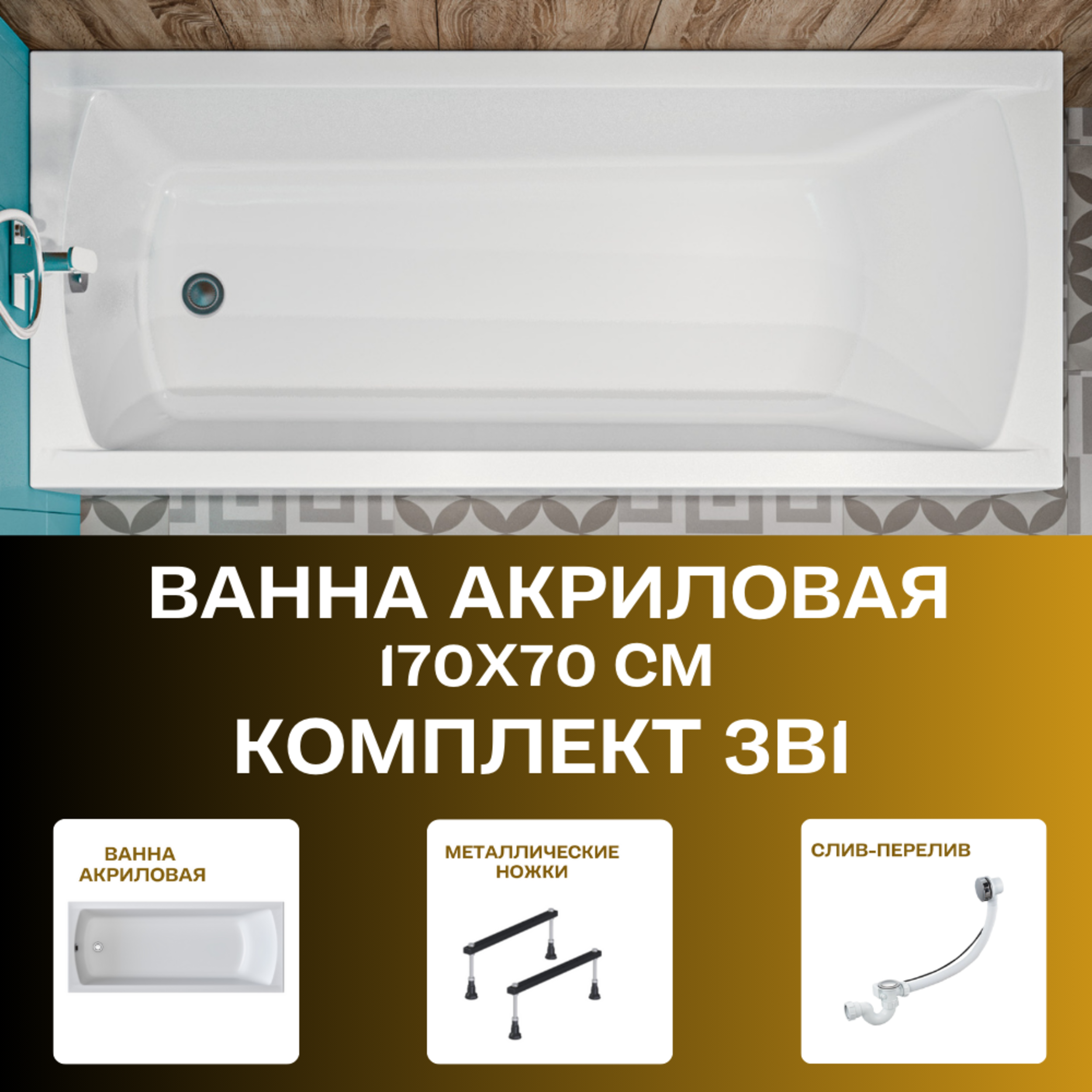 Изображение товара Прямоугольная ванна 1marka Modern 01мод1770кс1 акрил 170x70см Изображение товара Прямоугольная ванна 1marka Modern 01мод1770кс1 акрил 170x70см