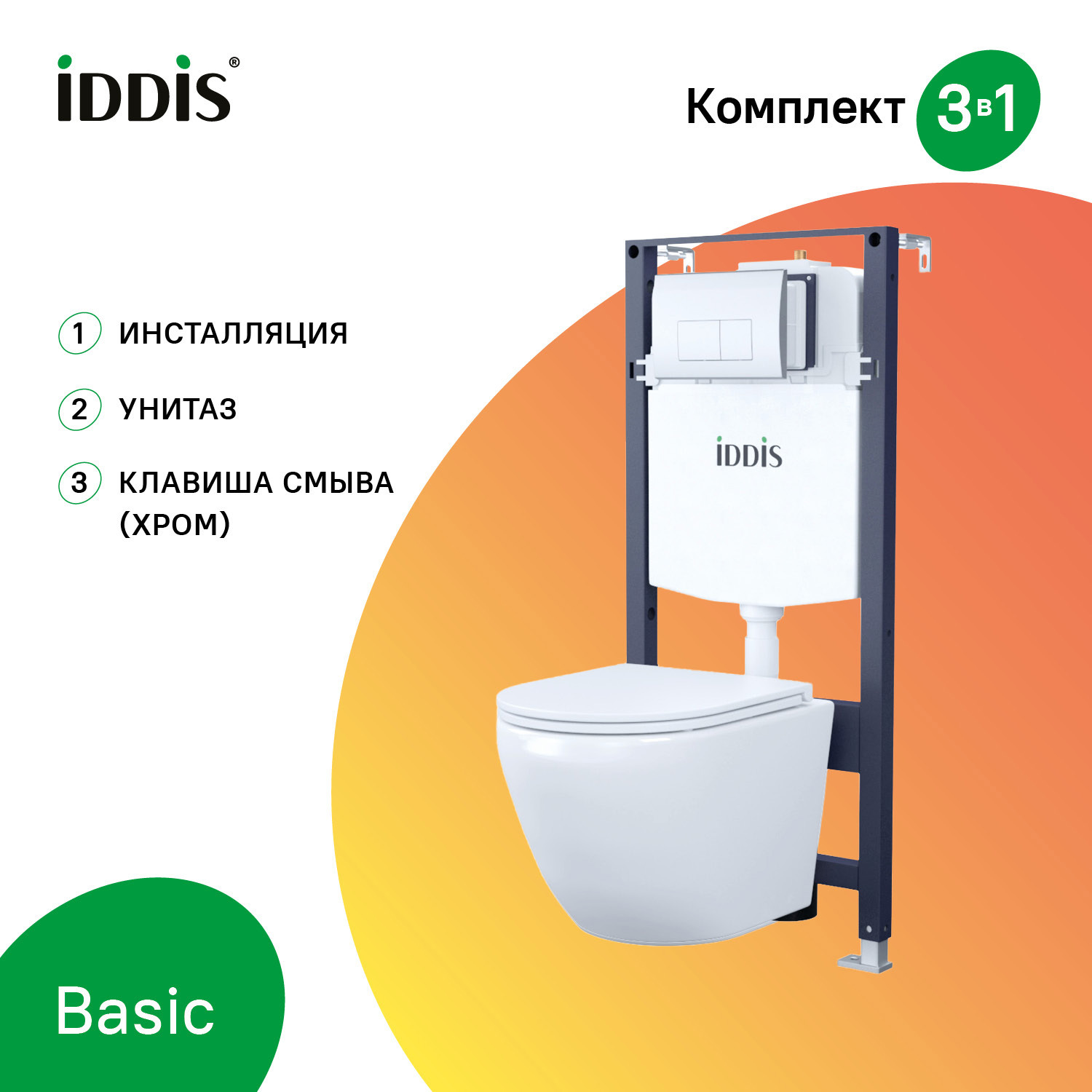 Изображение товара Комплект инсталляция с унитазом Iddis BASBQ01i73 цвет белый