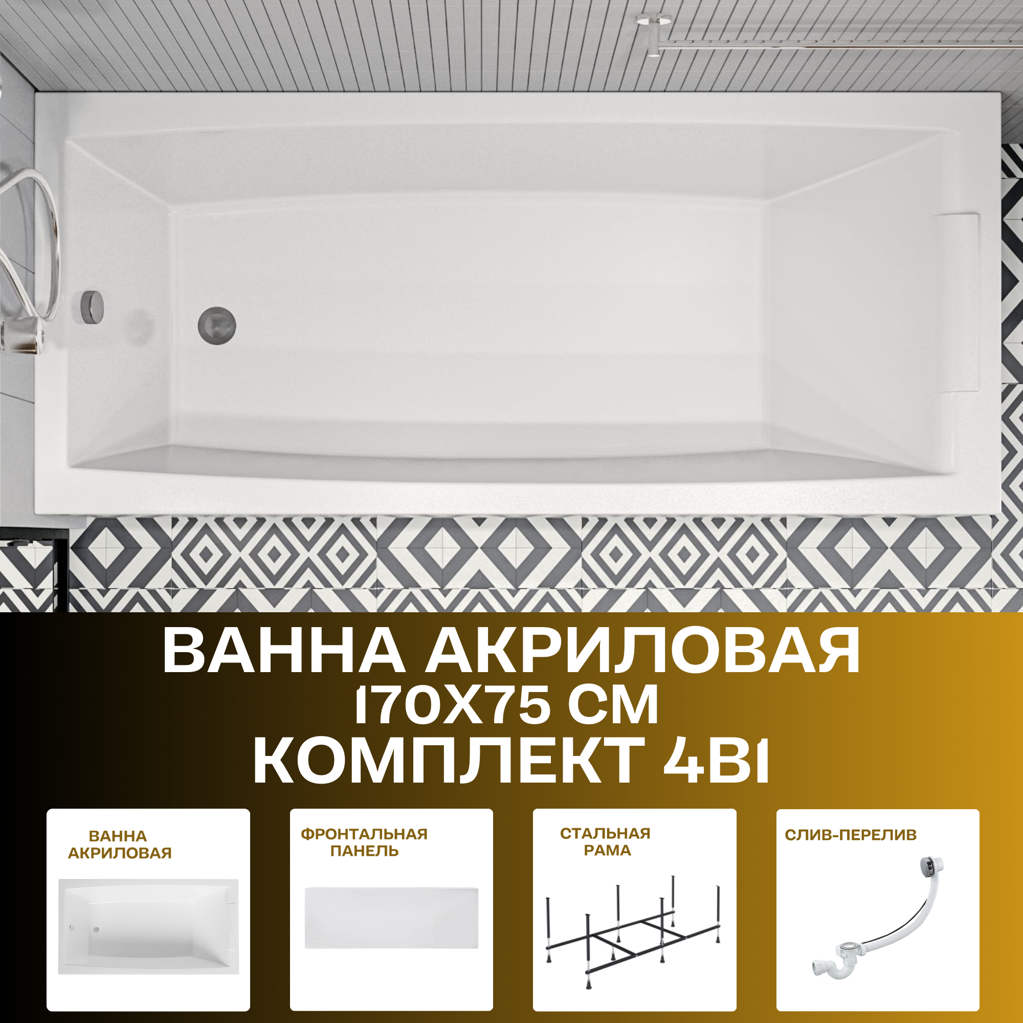 Изображение товара Прямоугольная ванна 1marka Aelita 01ае1775кп акрил 170x75см