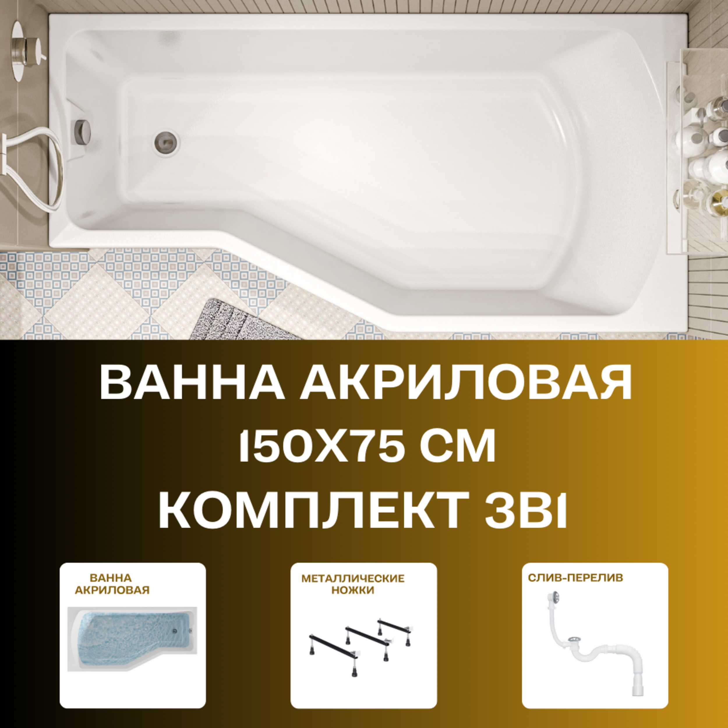 Изображение товара Ванна 1marka 01кон1575пкс2+ акрил 150x75см