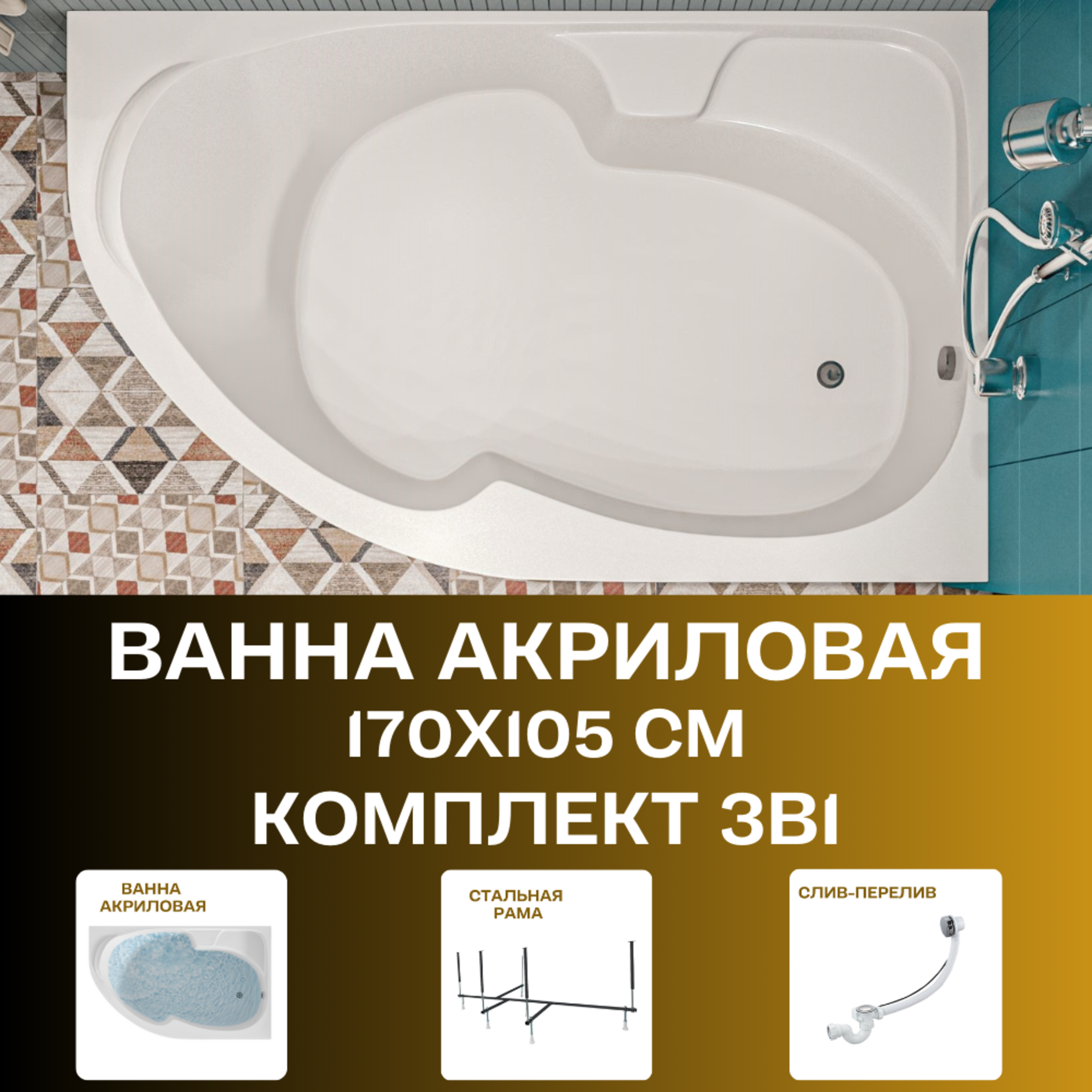 Изображение товара Ванна 1marka 01ди1710пкс2+ акрил 170x105см