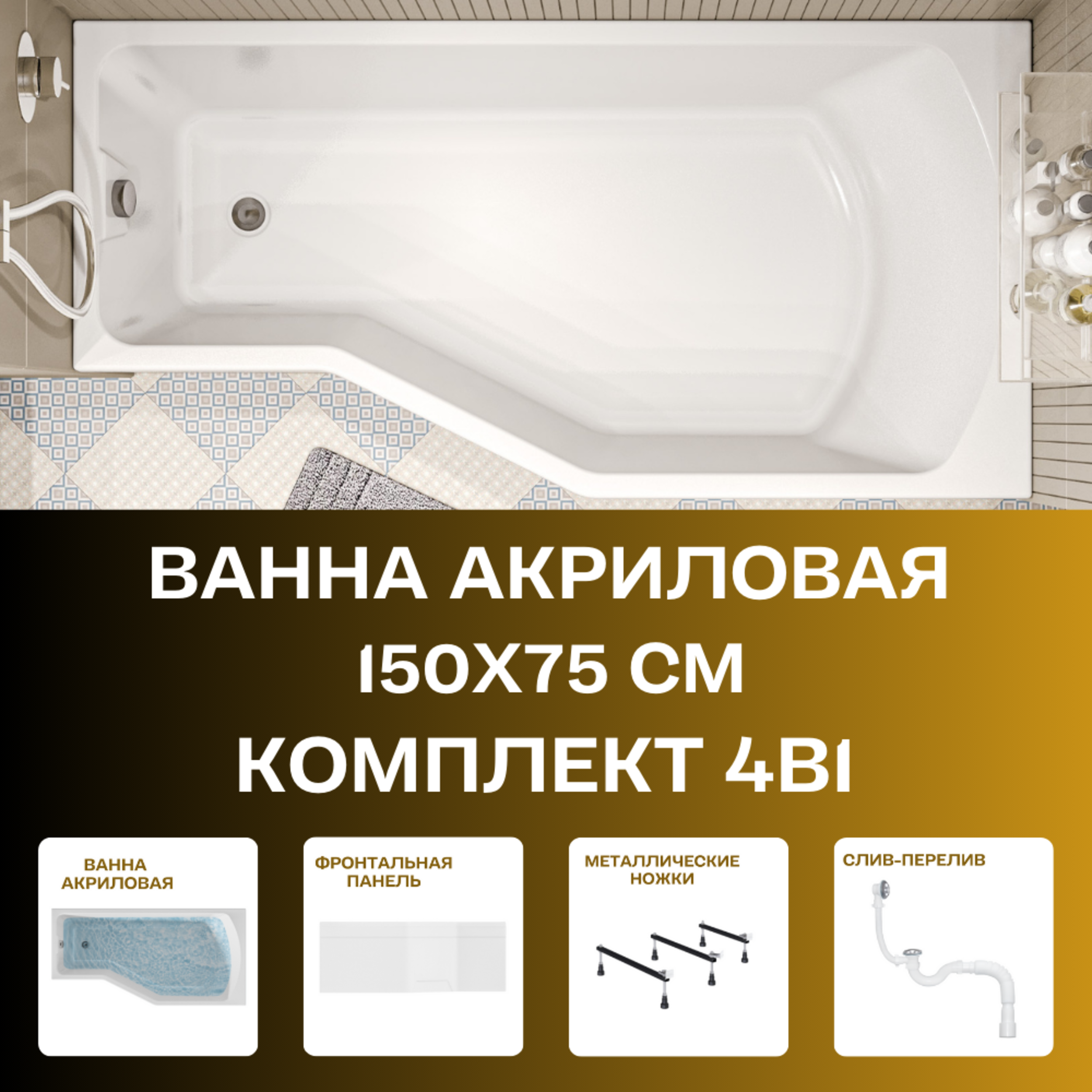 Изображение товара Ванна 1marka 01кон1575пкп акрил 150x75см