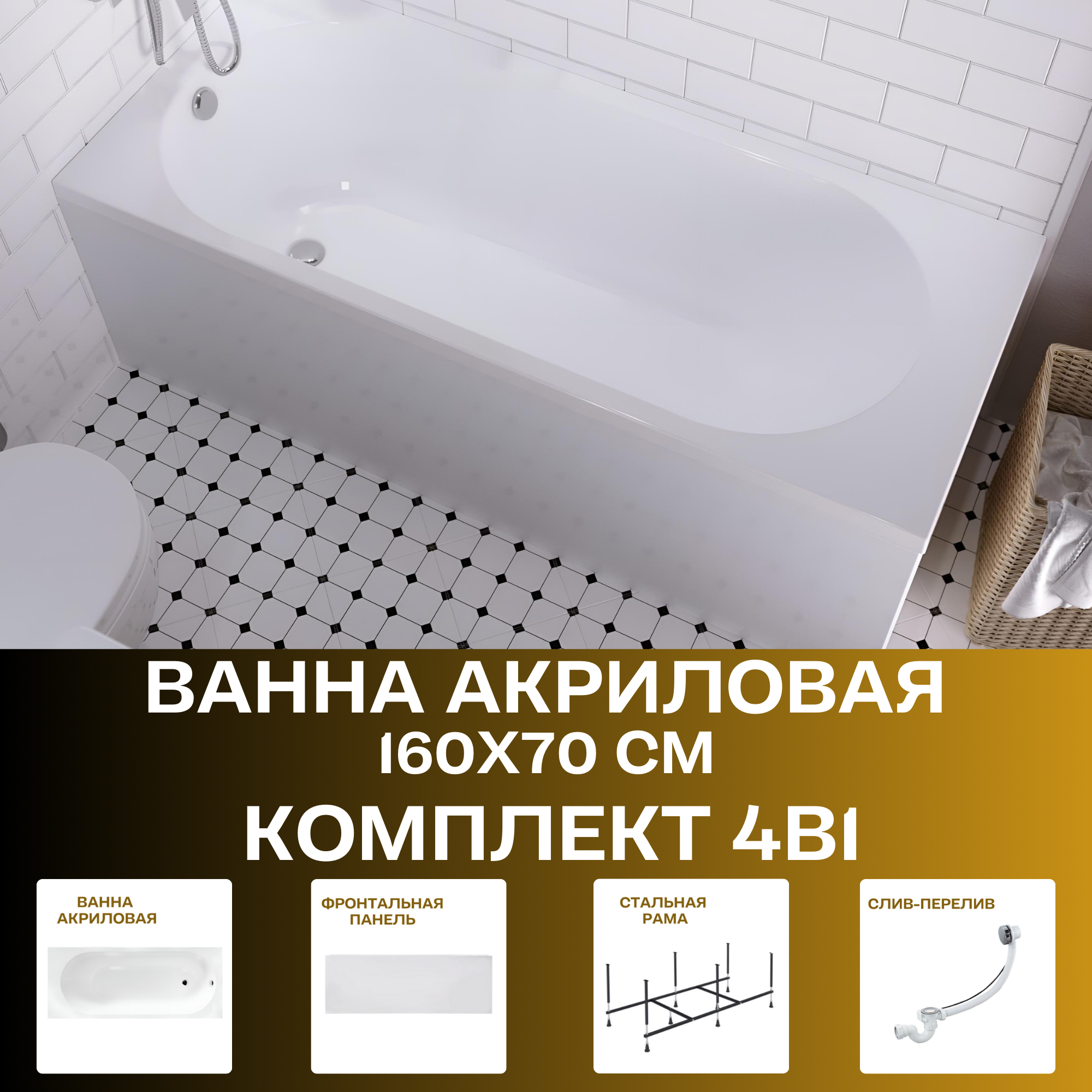 Изображение товара Прямоугольная ванна 1marka ATLAS 01атл1670кс2+ акрил 160x70см