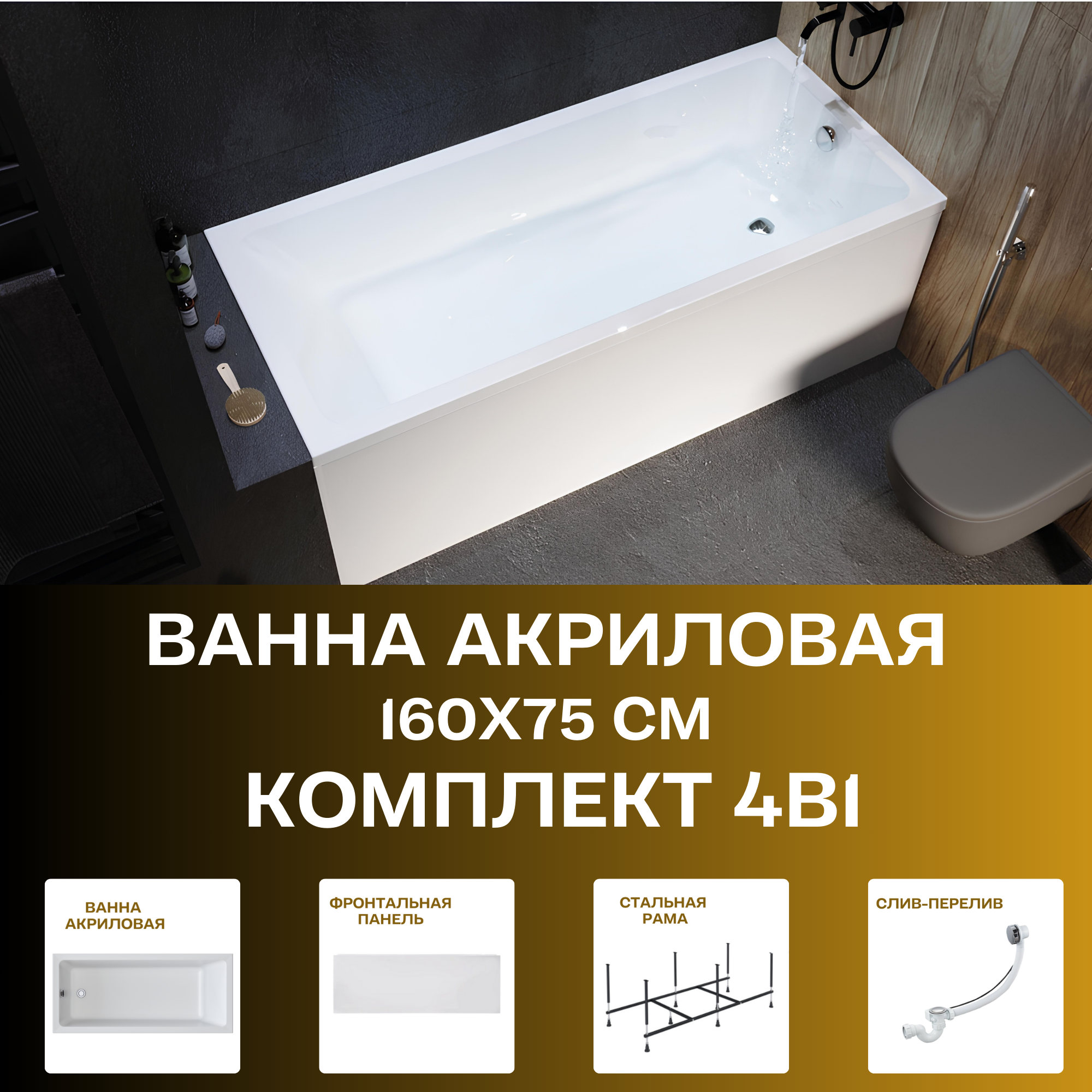 Изображение товара Прямоугольная ванна 1marka BIANCA 01бья1675кп акрил 160x75см